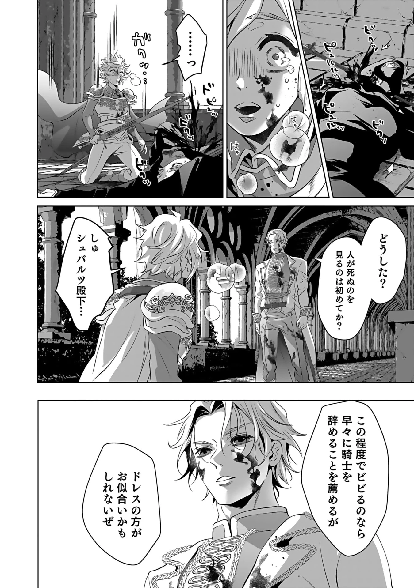 失格王子の後宮征服記 魔力無しの王子は後宮の妃を味方にして玉座を奪う 第5話 - 20