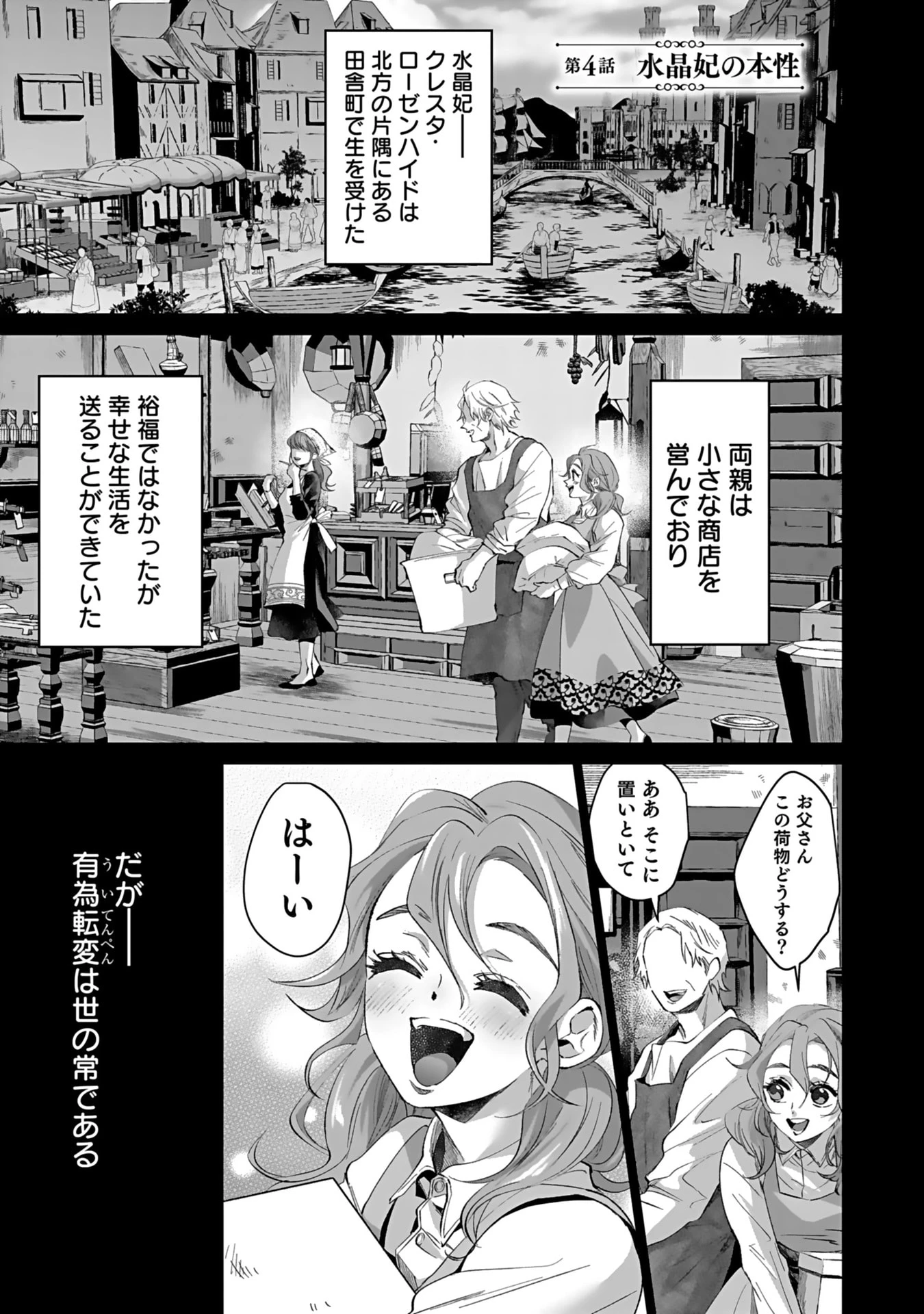 失格王子の後宮征服記 魔力無しの王子は後宮の妃を味方にして玉座を奪う 第4話 - 1