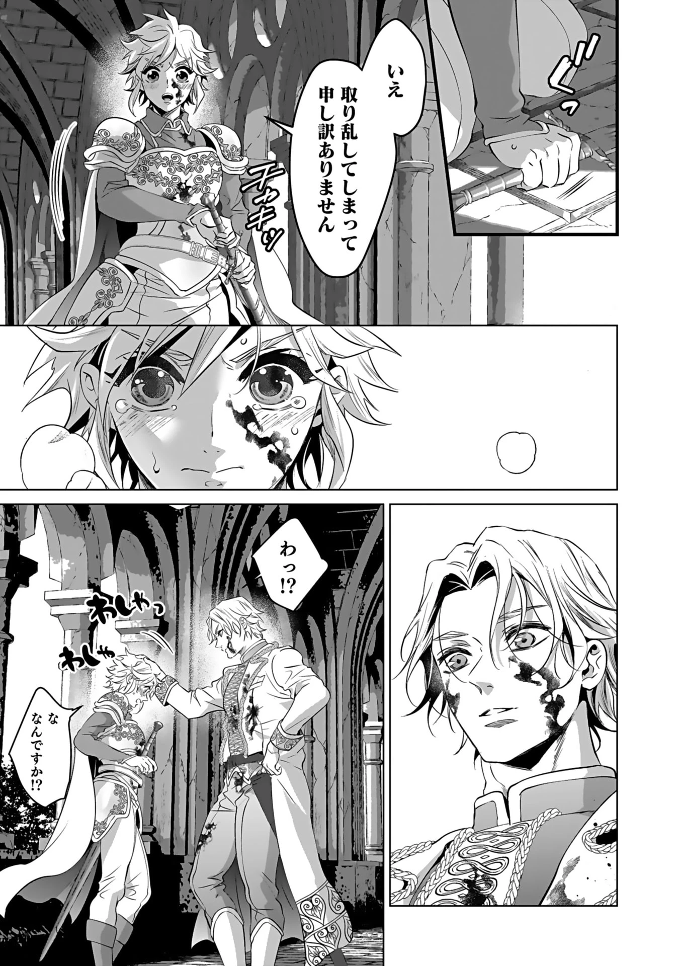 失格王子の後宮征服記 魔力無しの王子は後宮の妃を味方にして玉座を奪う 第5話 - 21