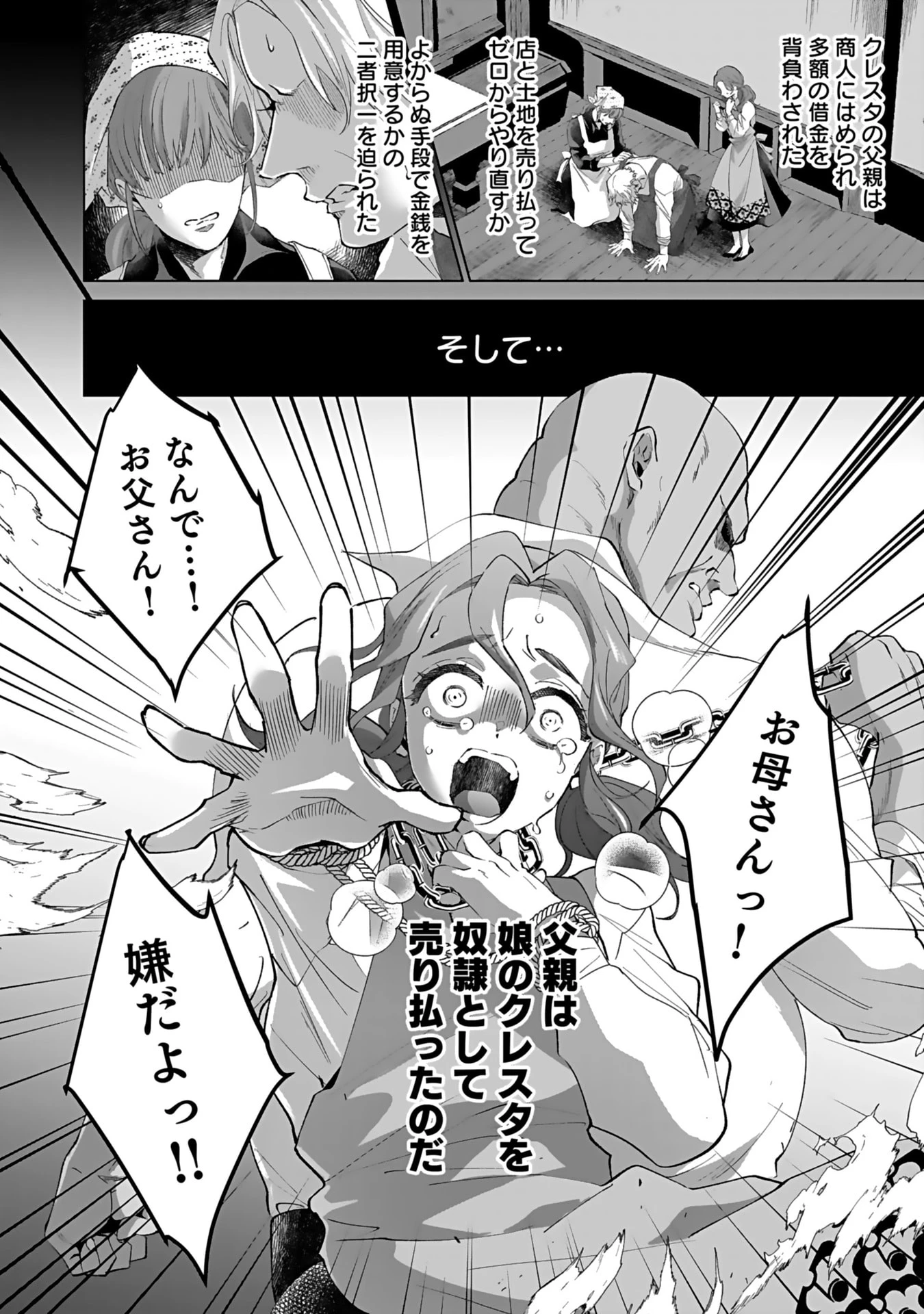 失格王子の後宮征服記 魔力無しの王子は後宮の妃を味方にして玉座を奪う 第4話 - 2