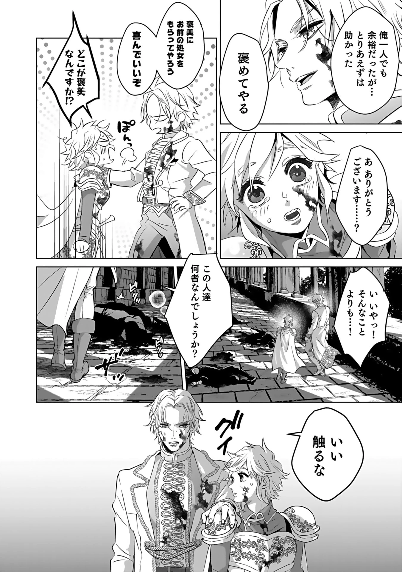 失格王子の後宮征服記 魔力無しの王子は後宮の妃を味方にして玉座を奪う 第5話 - 22