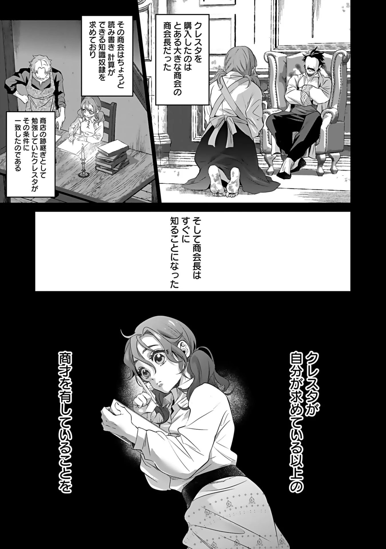 失格王子の後宮征服記 魔力無しの王子は後宮の妃を味方にして玉座を奪う 第4話 - 3