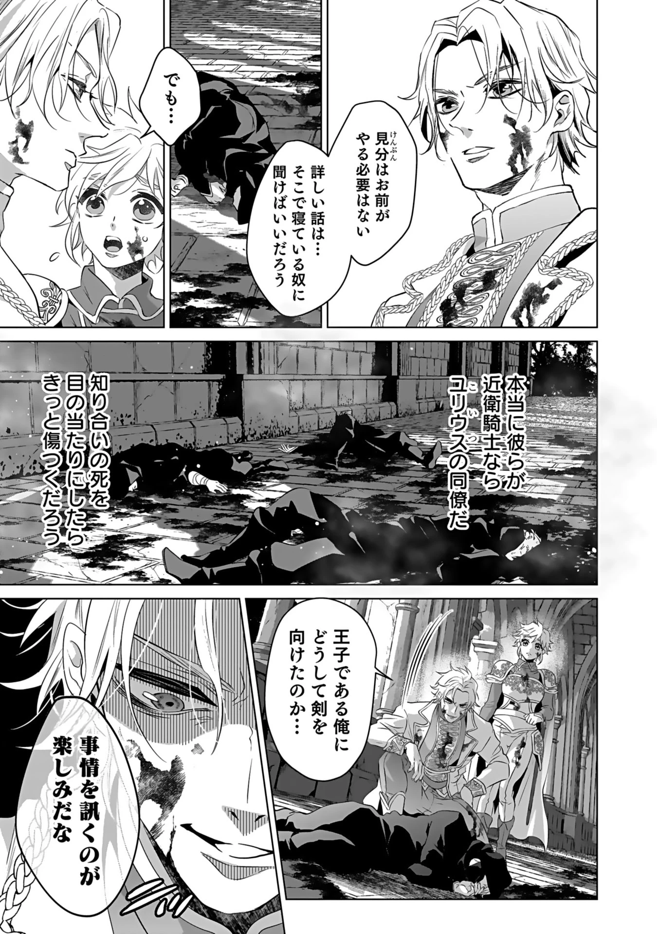 失格王子の後宮征服記 魔力無しの王子は後宮の妃を味方にして玉座を奪う 第5話 - 23