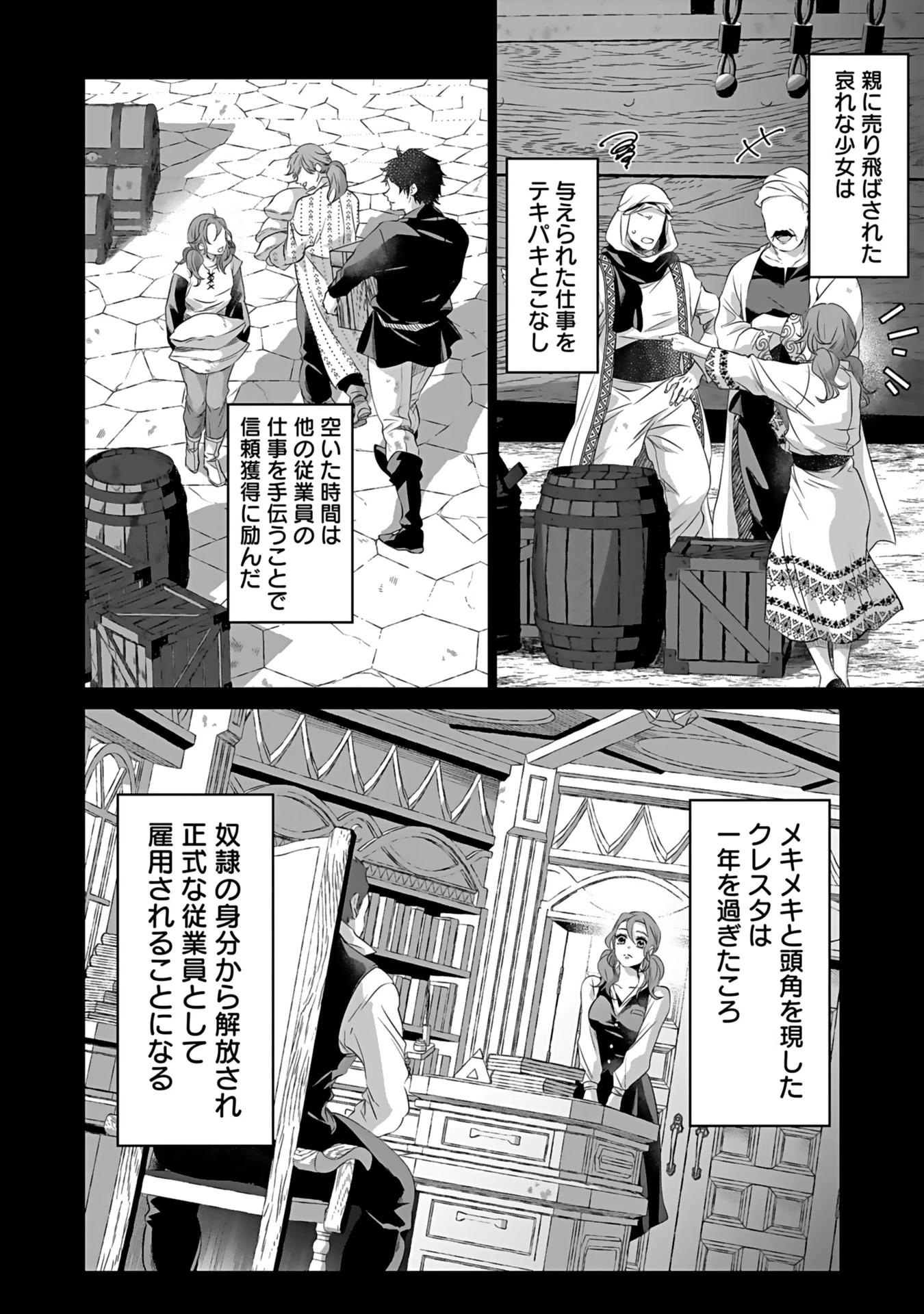 失格王子の後宮征服記 魔力無しの王子は後宮の妃を味方にして玉座を奪う 第4話 - 4