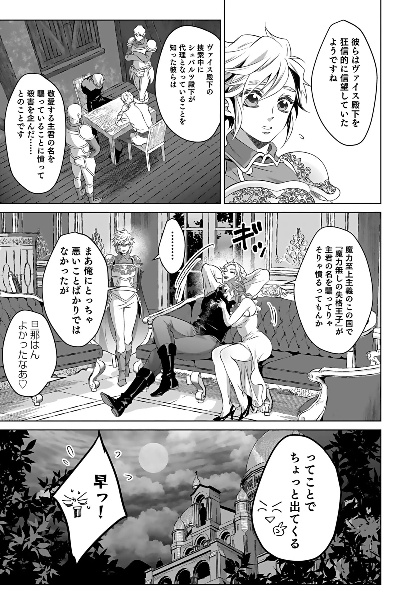 失格王子の後宮征服記 魔力無しの王子は後宮の妃を味方にして玉座を奪う 第5話 - 25