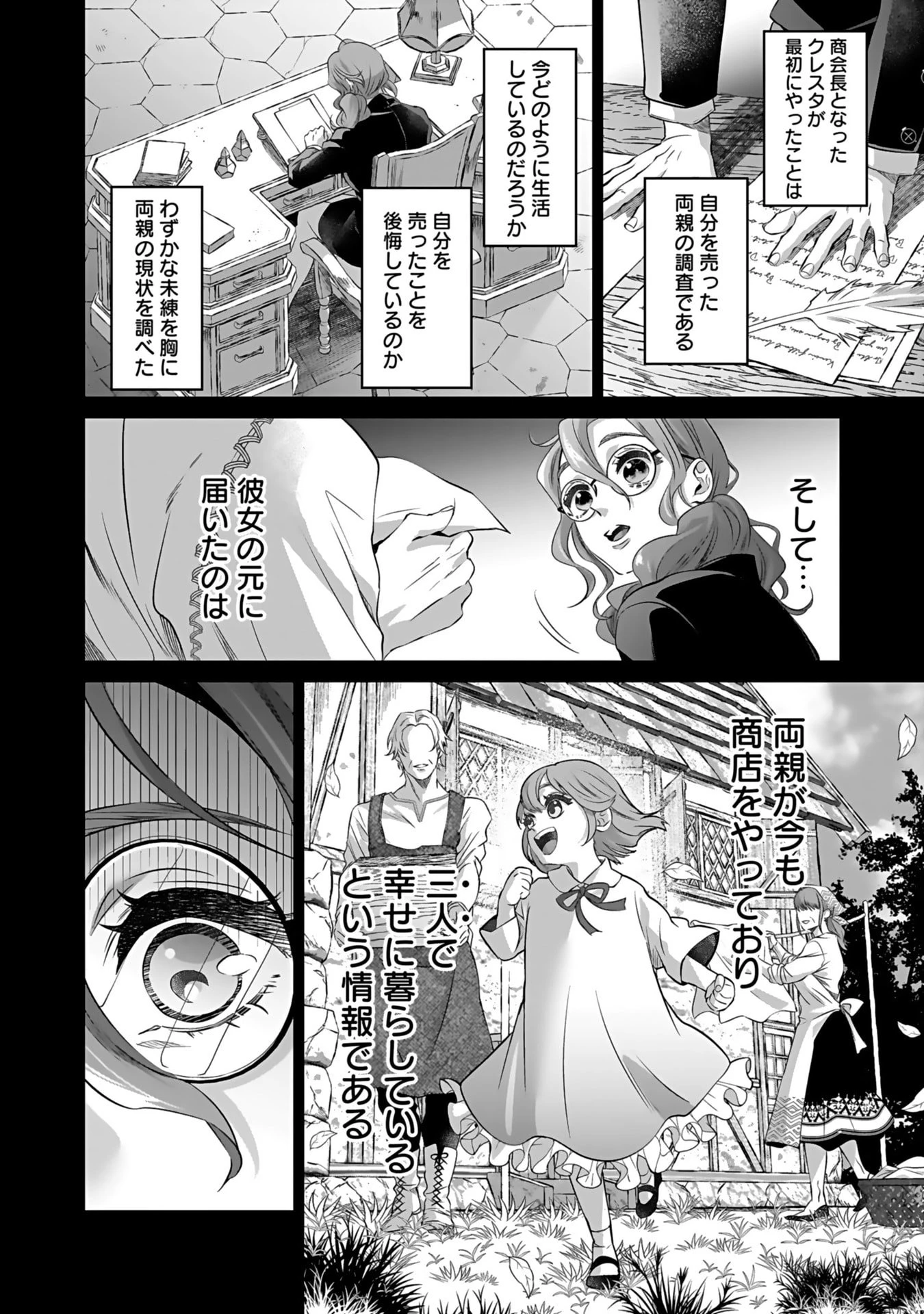 失格王子の後宮征服記 魔力無しの王子は後宮の妃を味方にして玉座を奪う 第4話 - 6