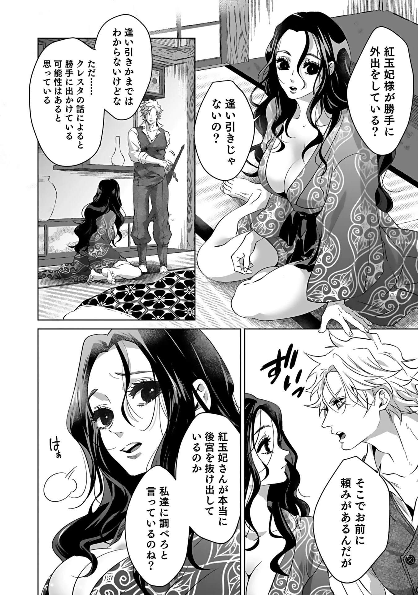 失格王子の後宮征服記 魔力無しの王子は後宮の妃を味方にして玉座を奪う 第5話 - 26