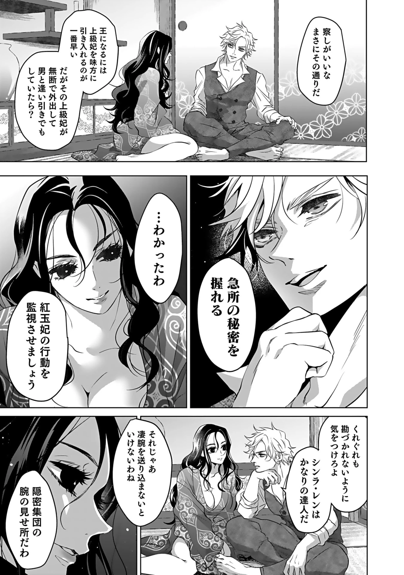 失格王子の後宮征服記 魔力無しの王子は後宮の妃を味方にして玉座を奪う 第5話 - 27