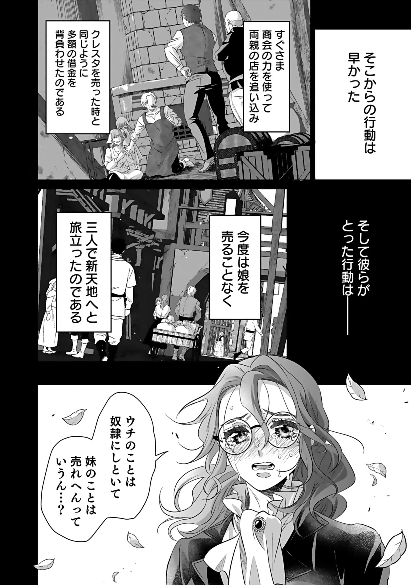 失格王子の後宮征服記 魔力無しの王子は後宮の妃を味方にして玉座を奪う 第4話 - 8