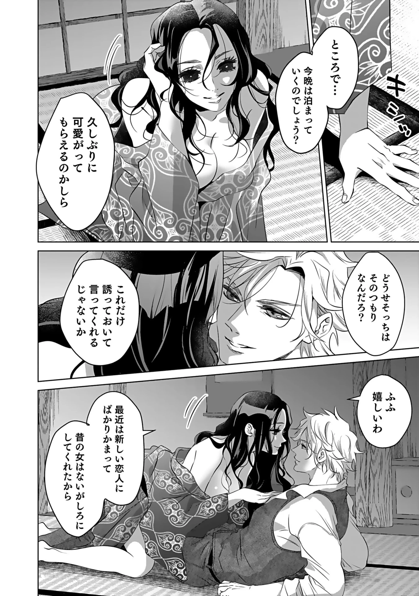 失格王子の後宮征服記 魔力無しの王子は後宮の妃を味方にして玉座を奪う 第5話 - 28