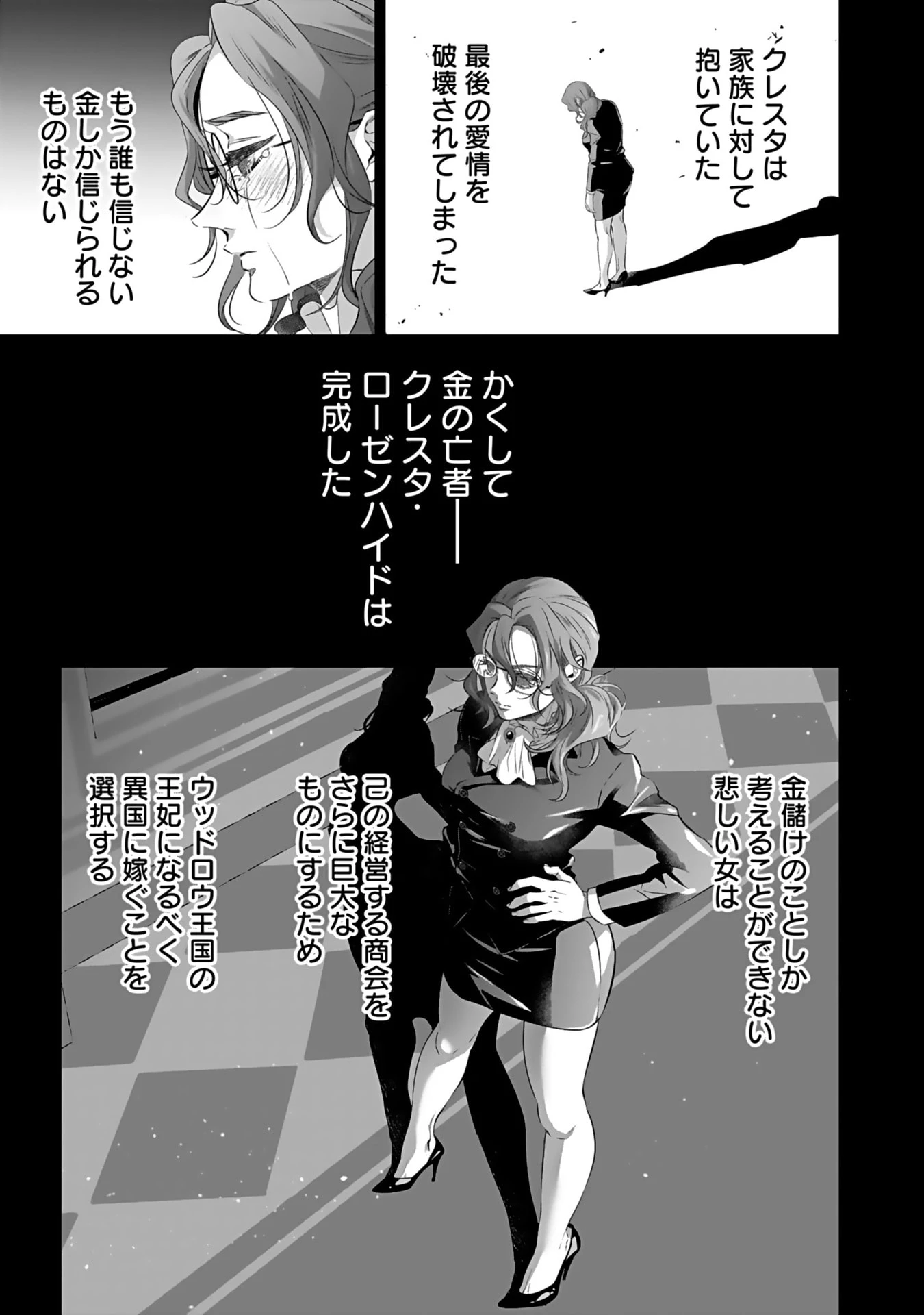 失格王子の後宮征服記 魔力無しの王子は後宮の妃を味方にして玉座を奪う 第4話 - 9