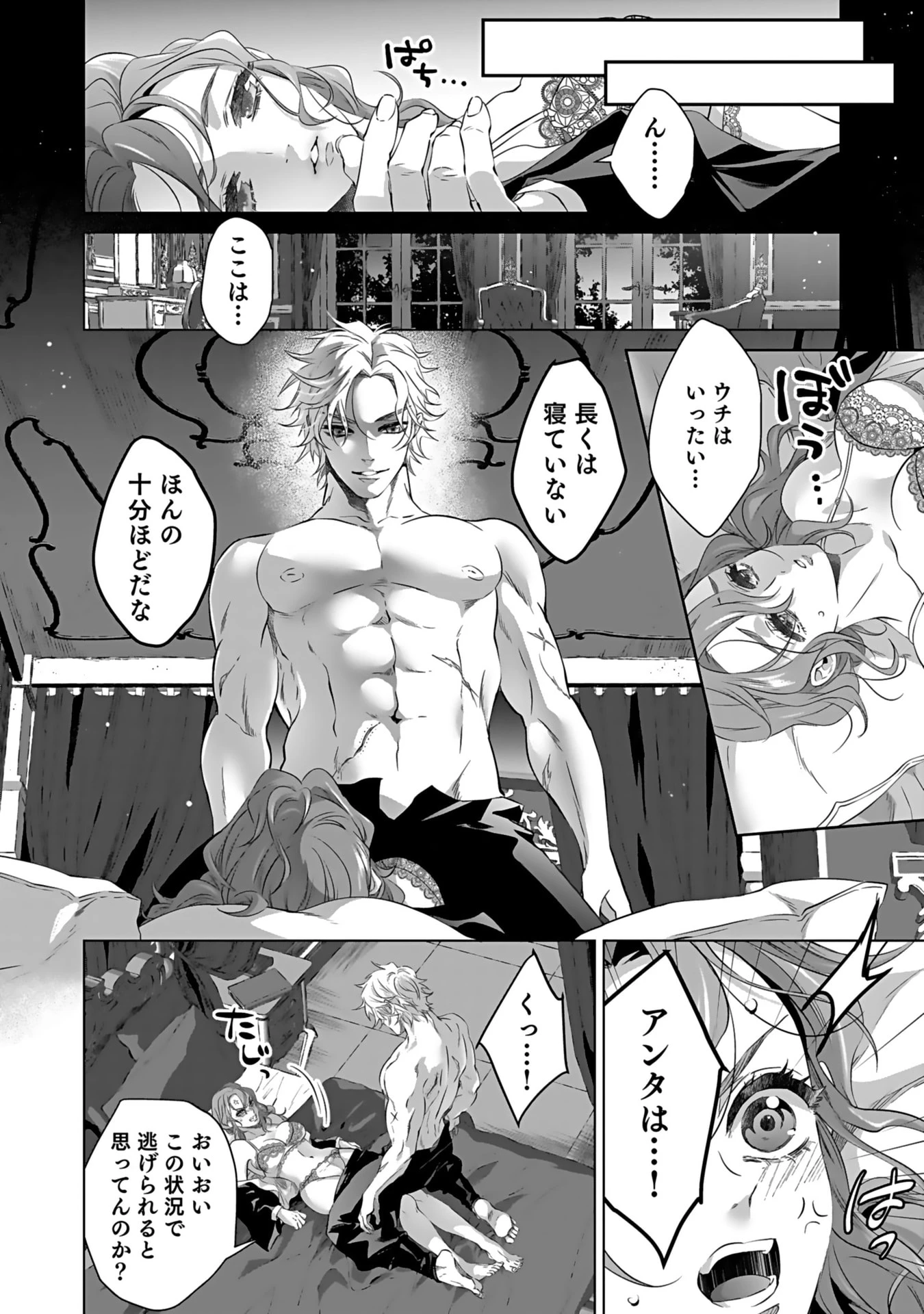 失格王子の後宮征服記 魔力無しの王子は後宮の妃を味方にして玉座を奪う 第4話 - 10