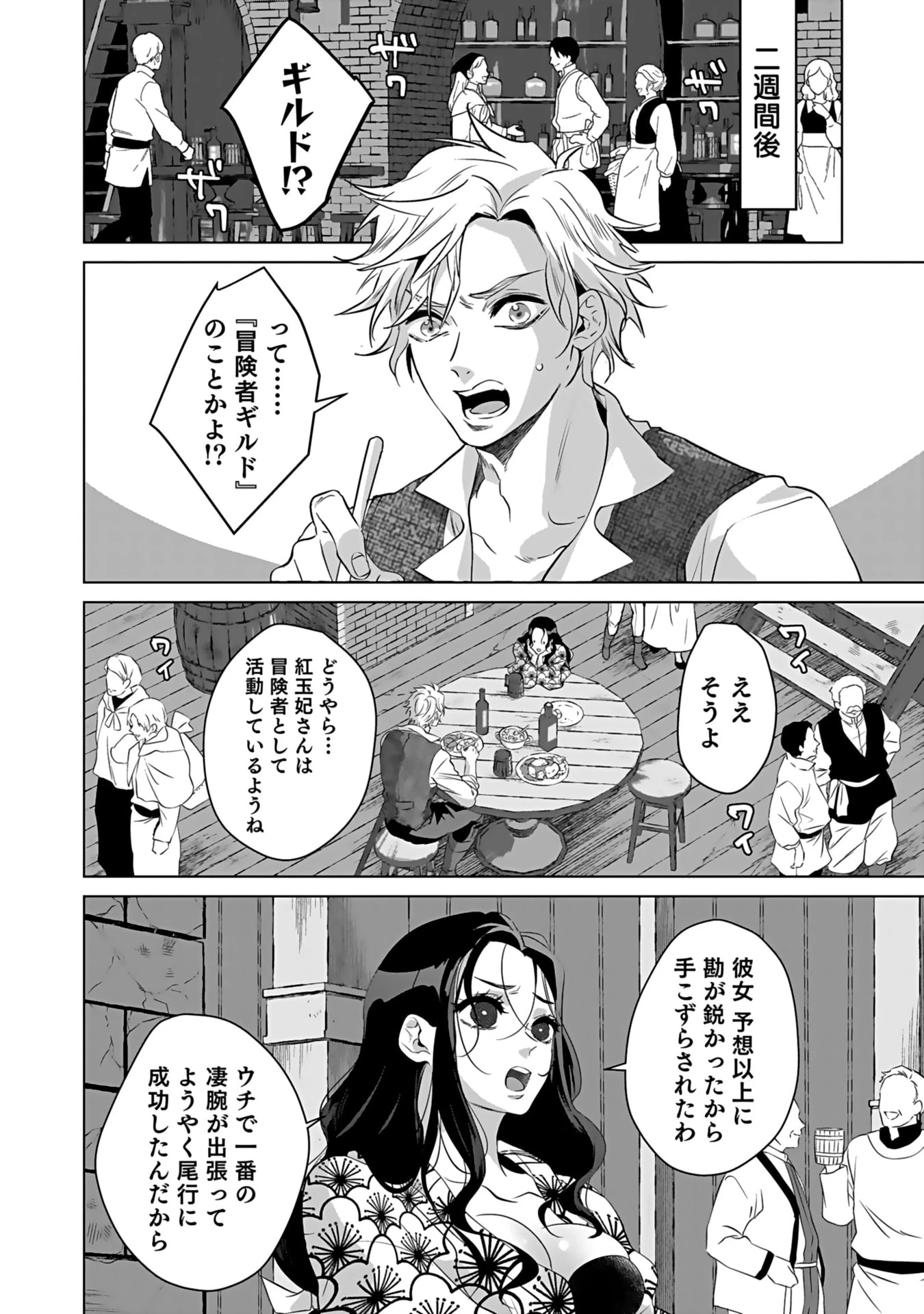 失格王子の後宮征服記 魔力無しの王子は後宮の妃を味方にして玉座を奪う 第5話 - 30