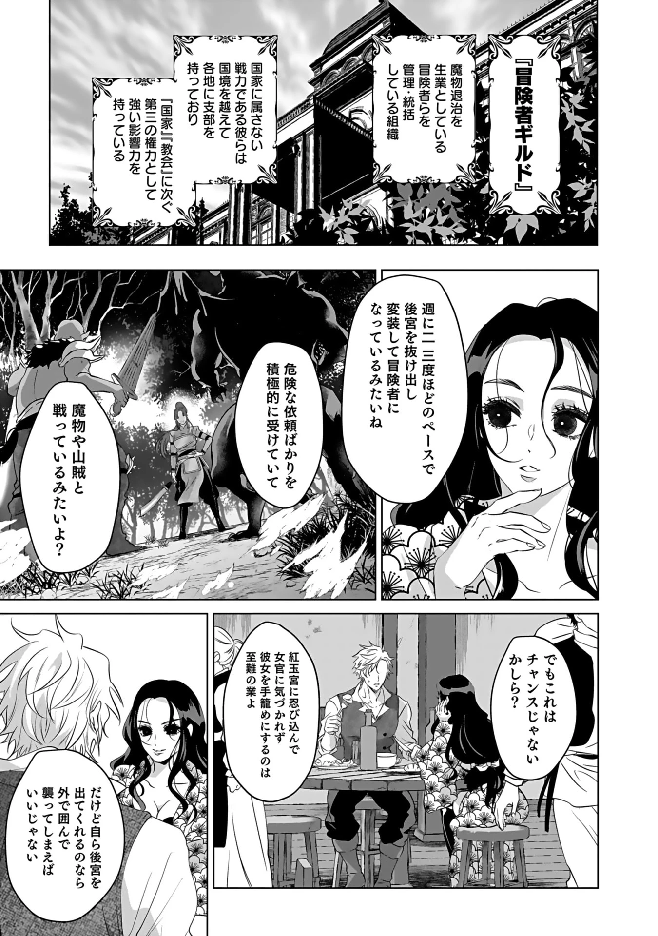 失格王子の後宮征服記 魔力無しの王子は後宮の妃を味方にして玉座を奪う 第5話 - 31