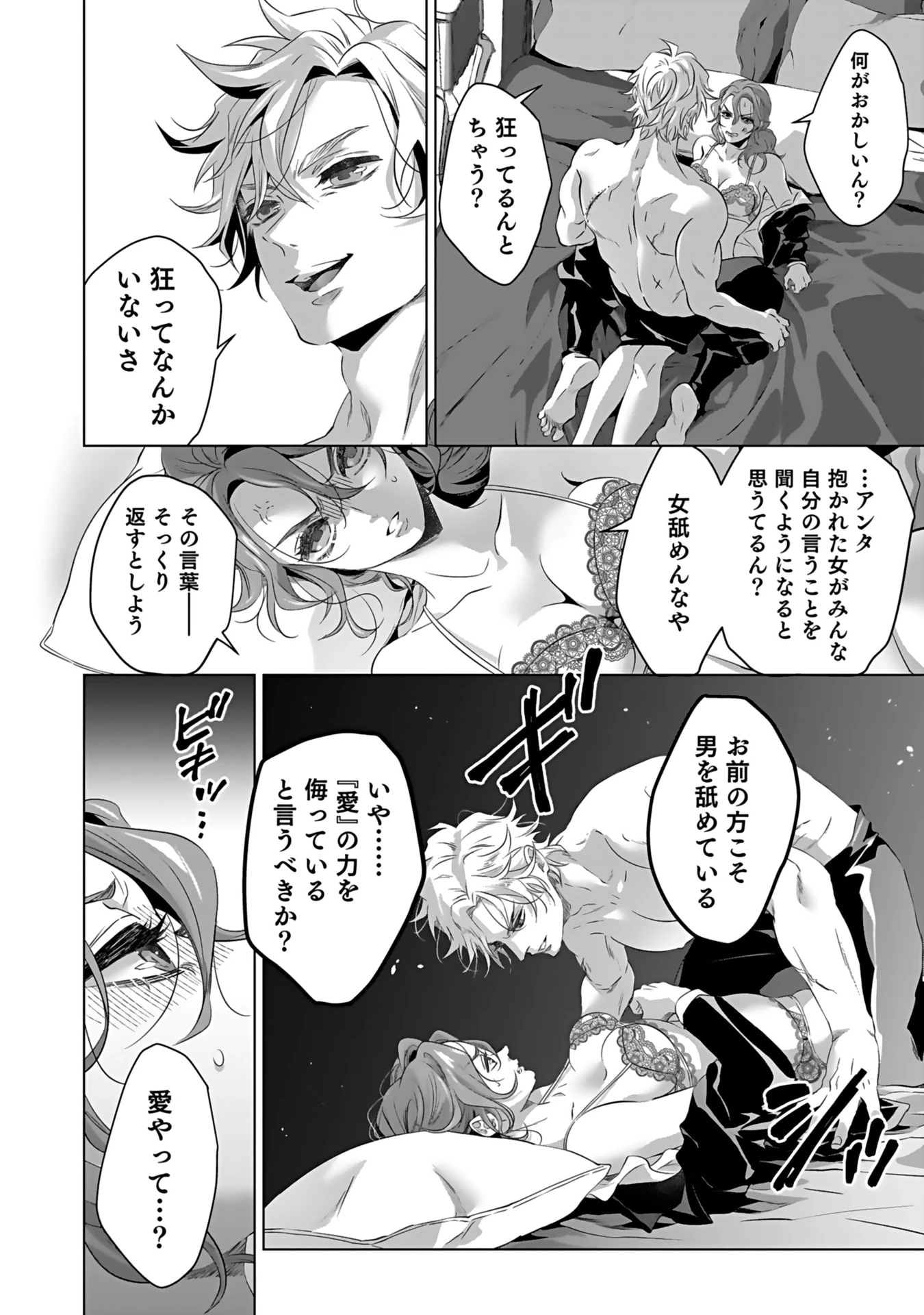 失格王子の後宮征服記 魔力無しの王子は後宮の妃を味方にして玉座を奪う 第4話 - 12