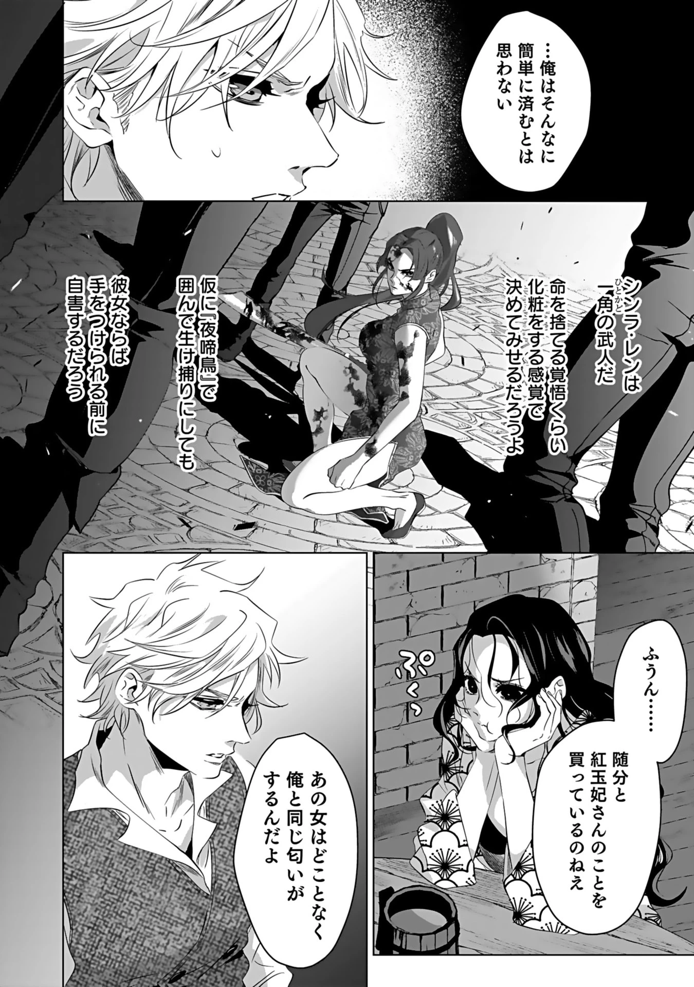 失格王子の後宮征服記 魔力無しの王子は後宮の妃を味方にして玉座を奪う 第5話 - 32