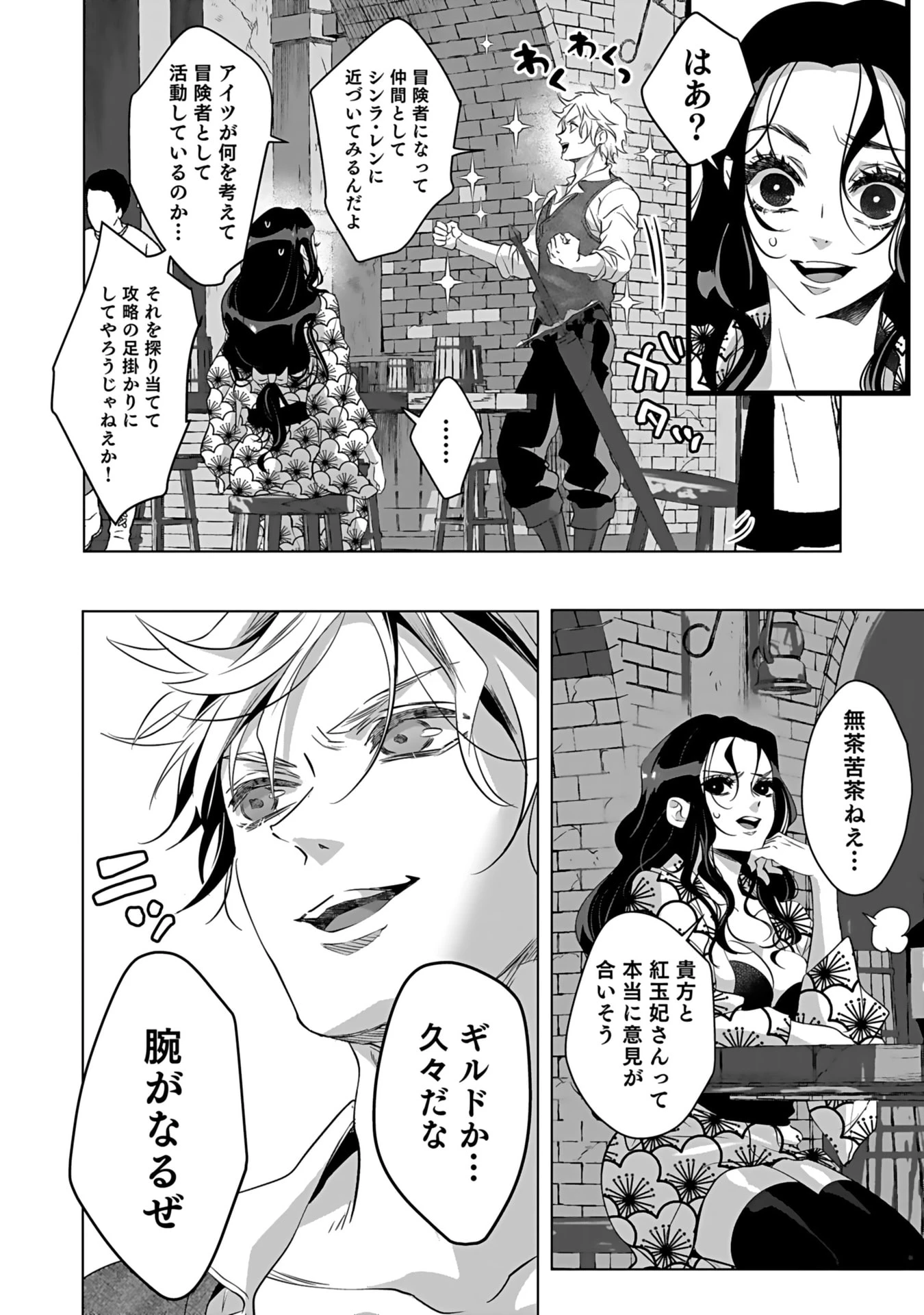 失格王子の後宮征服記 魔力無しの王子は後宮の妃を味方にして玉座を奪う 第5話 - 34