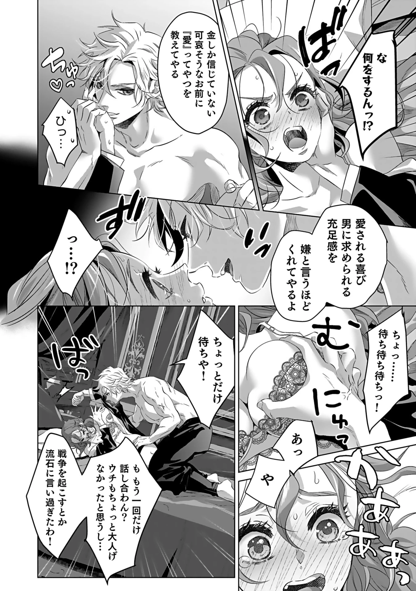 失格王子の後宮征服記 魔力無しの王子は後宮の妃を味方にして玉座を奪う 第4話 - 14
