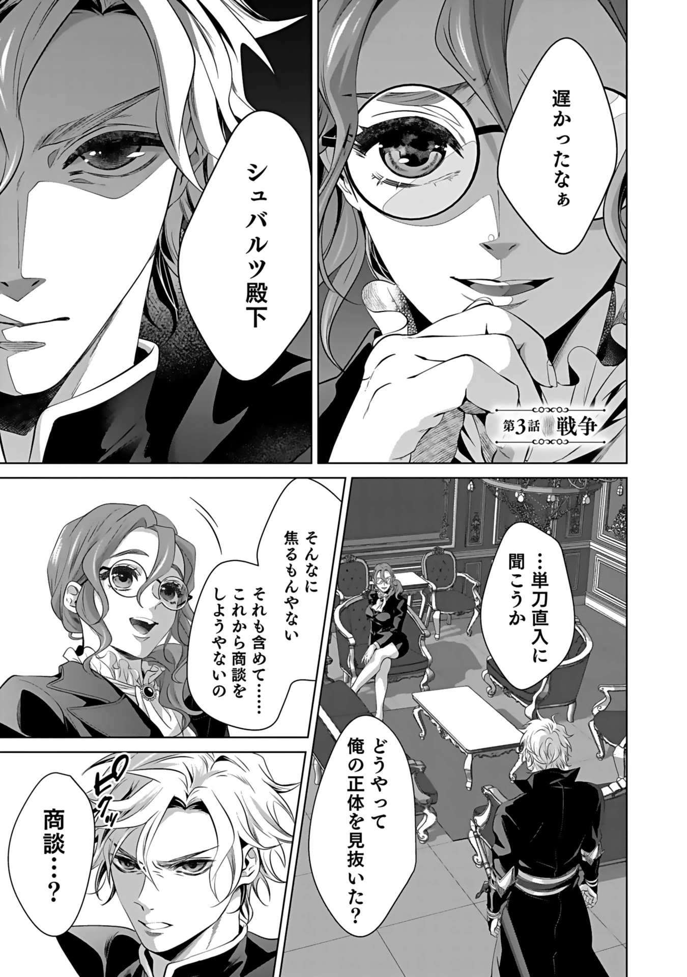 失格王子の後宮征服記 魔力無しの王子は後宮の妃を味方にして玉座を奪う 第3話 - 1