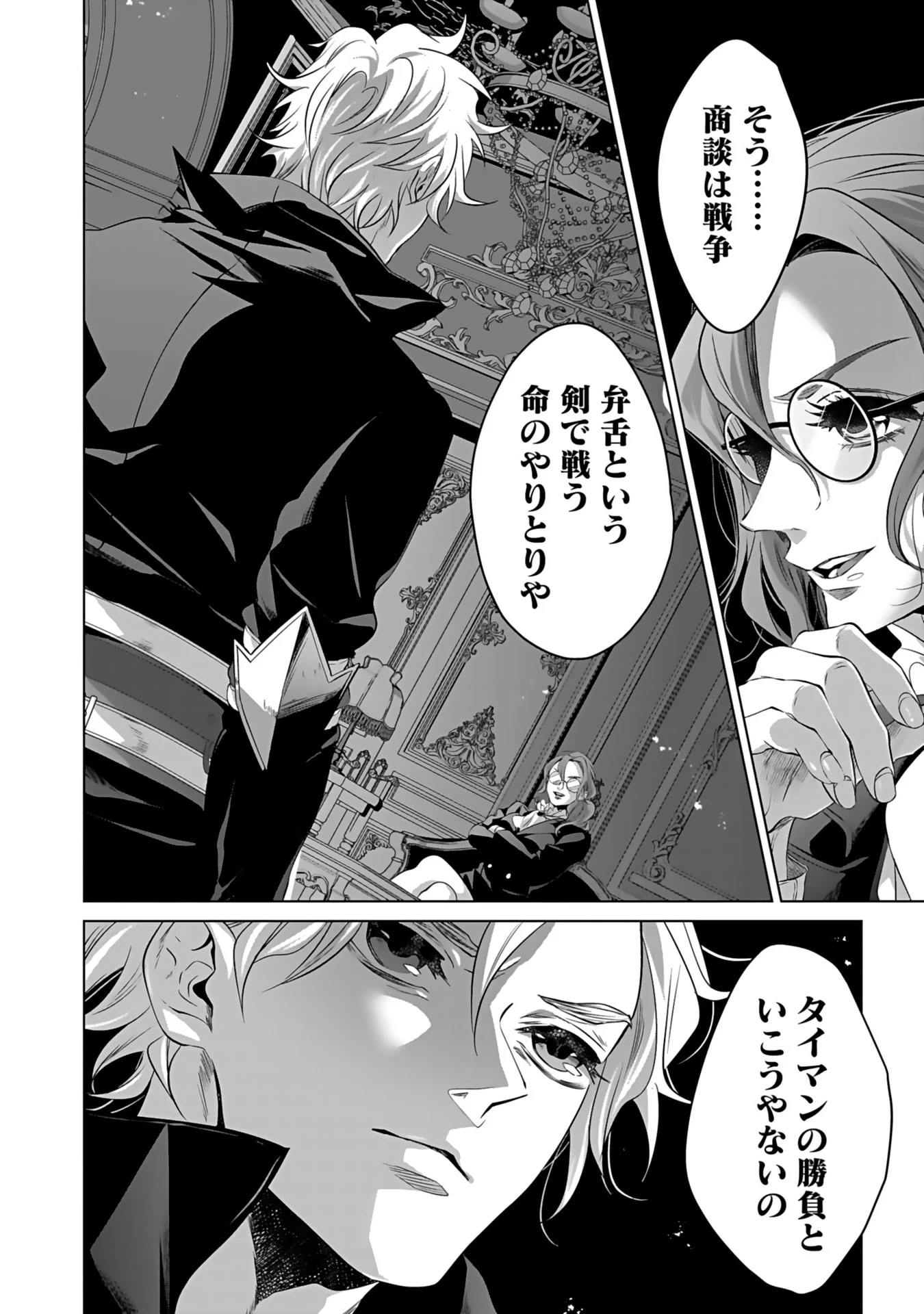 失格王子の後宮征服記 魔力無しの王子は後宮の妃を味方にして玉座を奪う 第3話 - 2