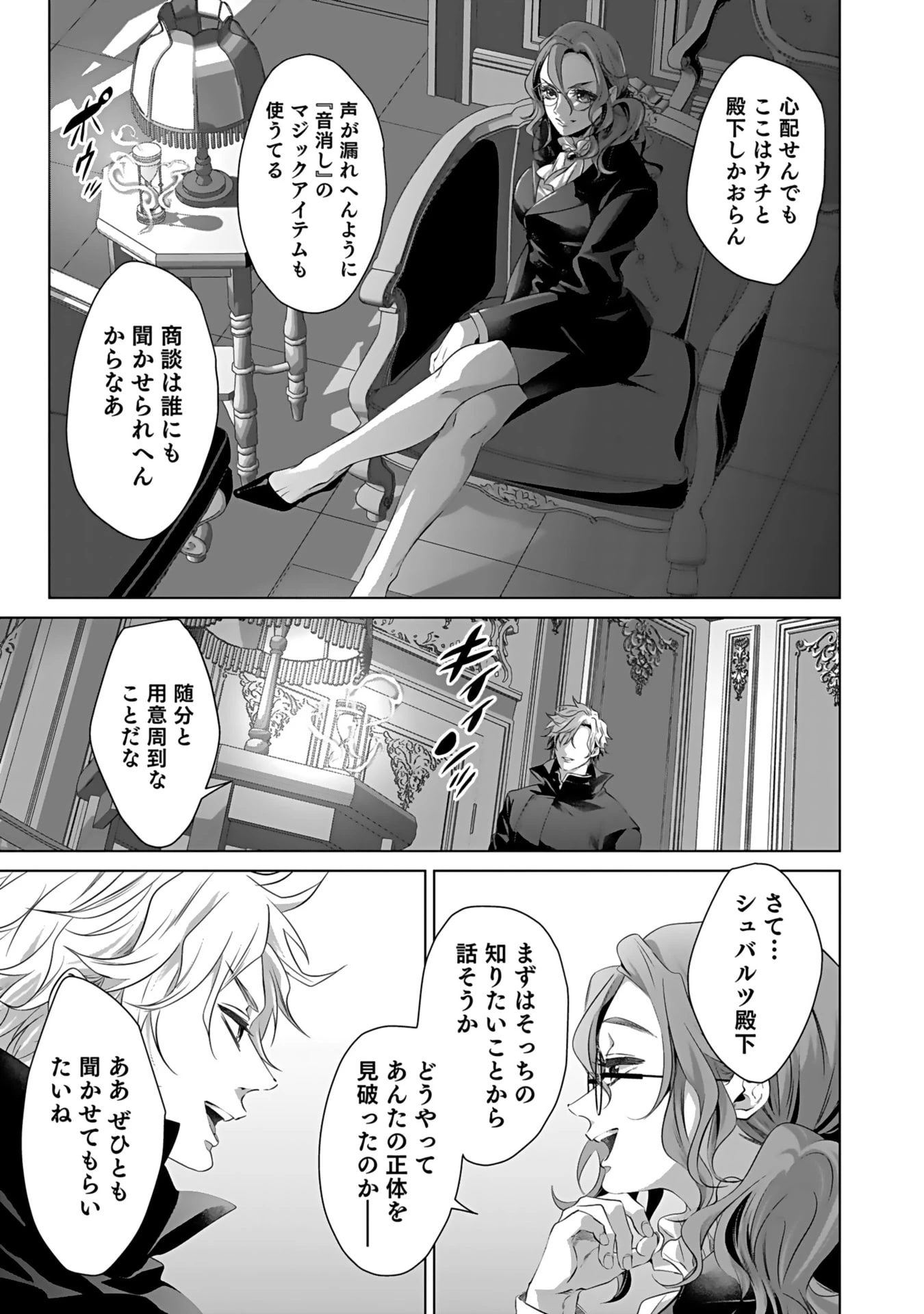 失格王子の後宮征服記 魔力無しの王子は後宮の妃を味方にして玉座を奪う 第3話 - 3