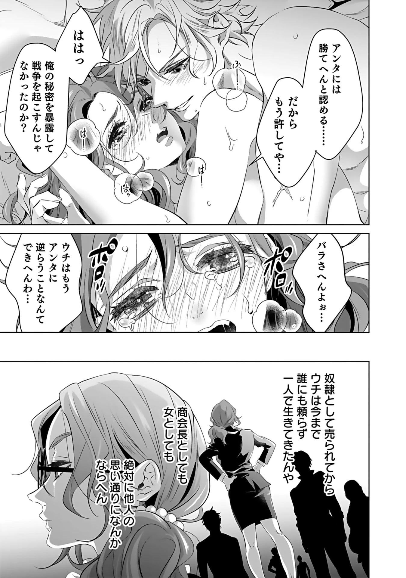 失格王子の後宮征服記 魔力無しの王子は後宮の妃を味方にして玉座を奪う 第4話 - 19