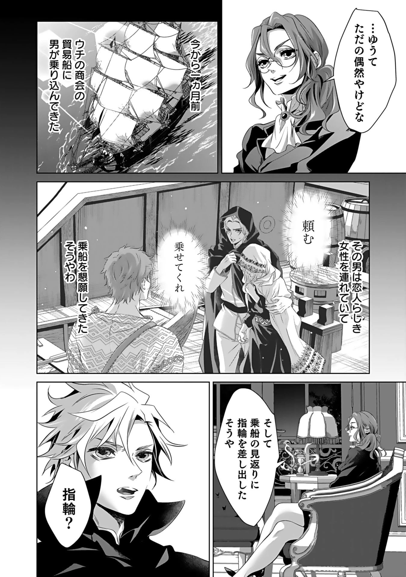 失格王子の後宮征服記 魔力無しの王子は後宮の妃を味方にして玉座を奪う 第3話 - 4
