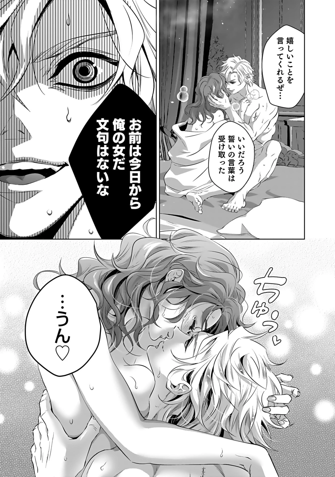 失格王子の後宮征服記 魔力無しの王子は後宮の妃を味方にして玉座を奪う 第4話 - 21