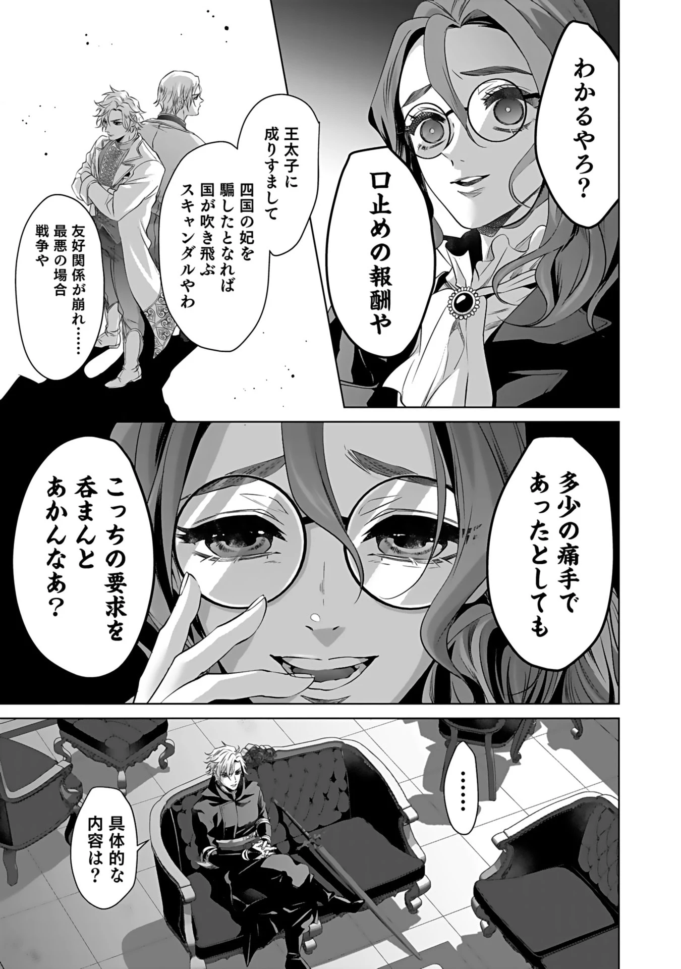 失格王子の後宮征服記 魔力無しの王子は後宮の妃を味方にして玉座を奪う 第3話 - 7