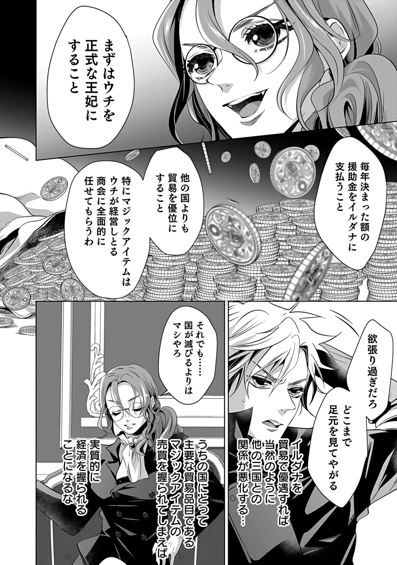 失格王子の後宮征服記 魔力無しの王子は後宮の妃を味方にして玉座を奪う 第3話 - 8