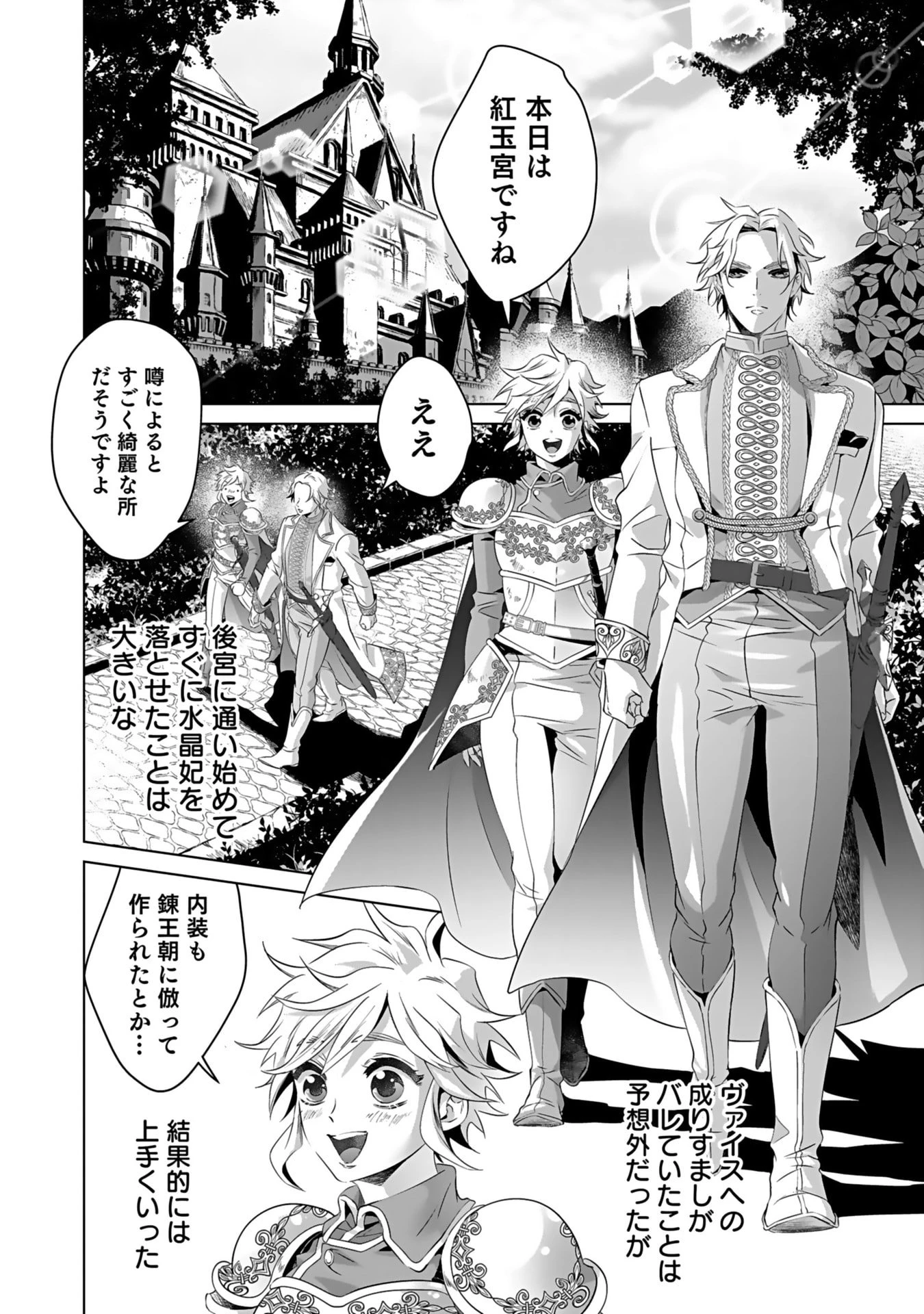失格王子の後宮征服記 魔力無しの王子は後宮の妃を味方にして玉座を奪う 第4話 - 24