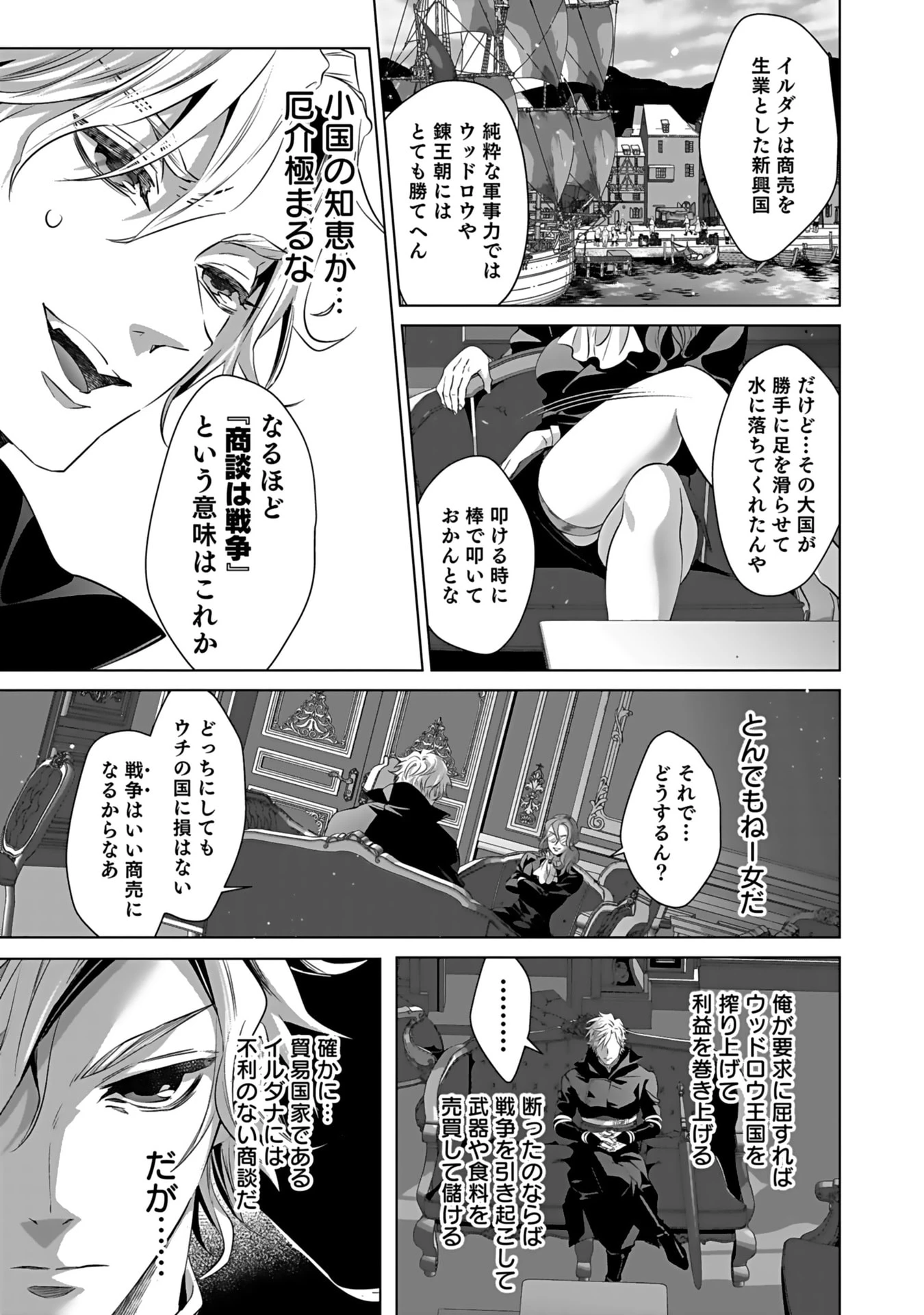 失格王子の後宮征服記 魔力無しの王子は後宮の妃を味方にして玉座を奪う 第3話 - 9