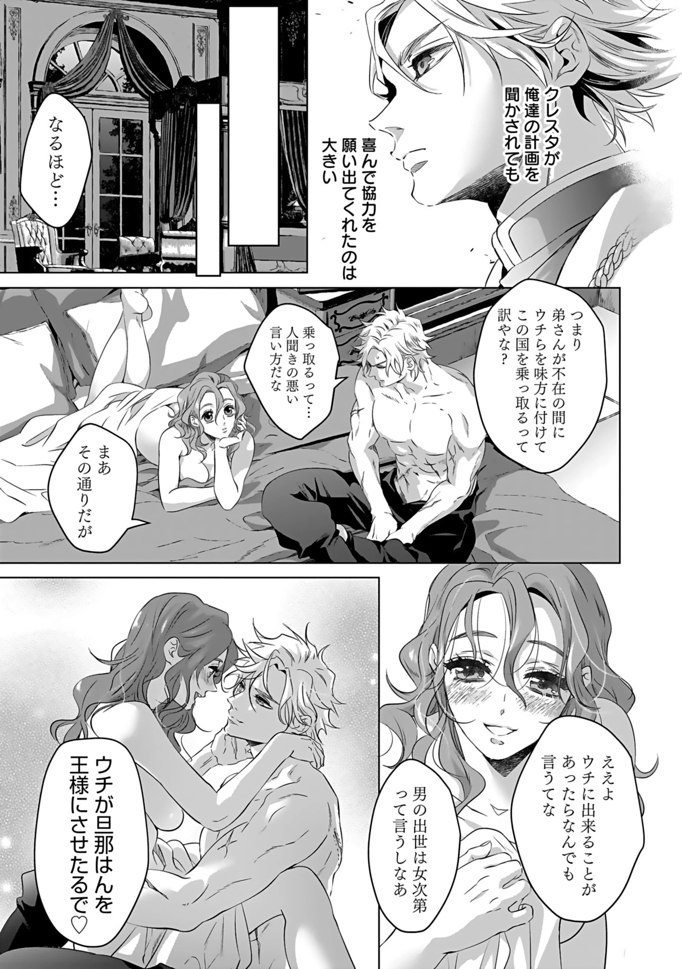 失格王子の後宮征服記 魔力無しの王子は後宮の妃を味方にして玉座を奪う 第4話 - 25