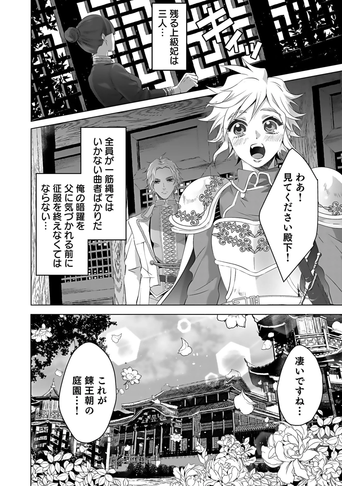 失格王子の後宮征服記 魔力無しの王子は後宮の妃を味方にして玉座を奪う 第4話 - 26