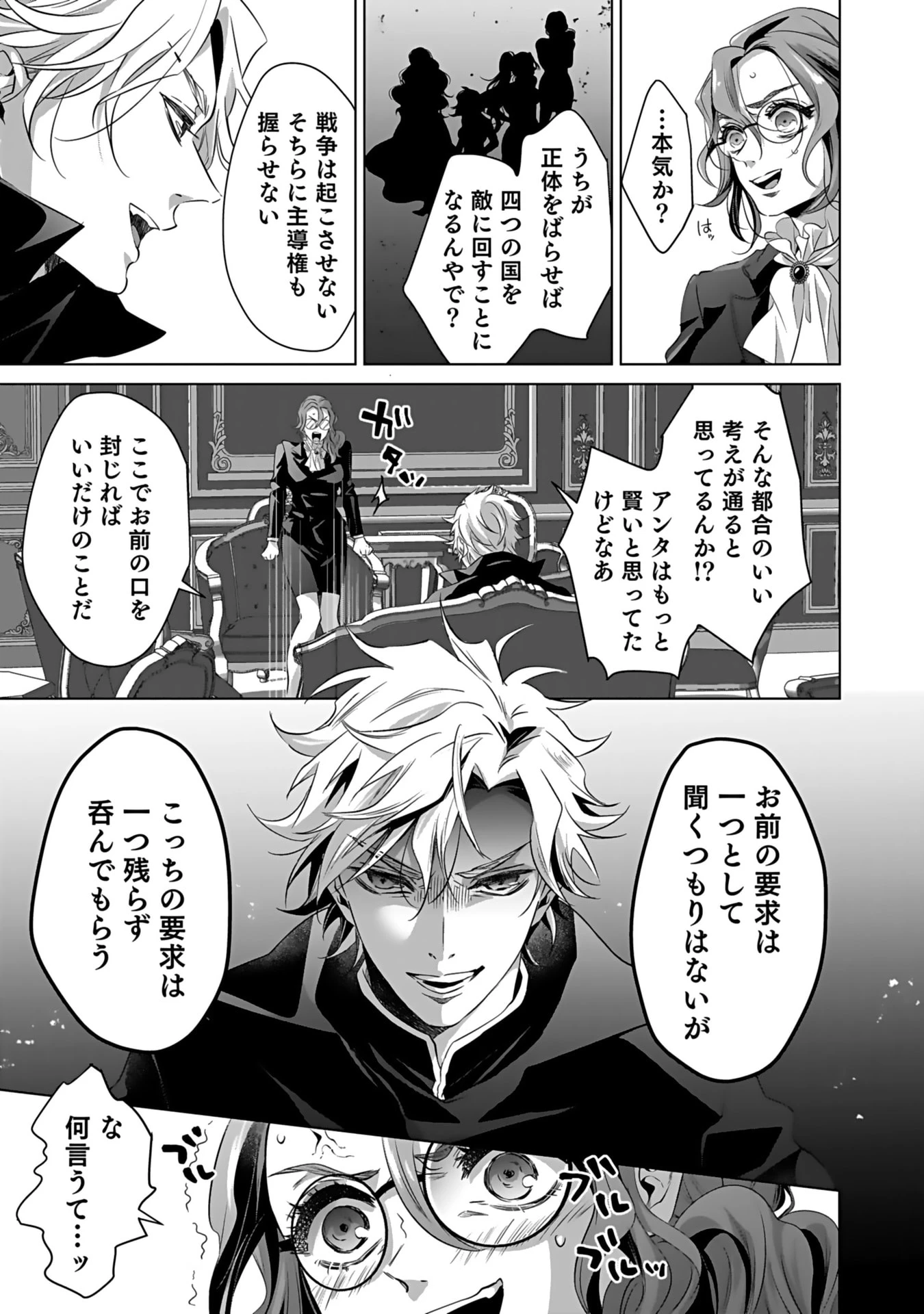 失格王子の後宮征服記 魔力無しの王子は後宮の妃を味方にして玉座を奪う 第3話 - 11