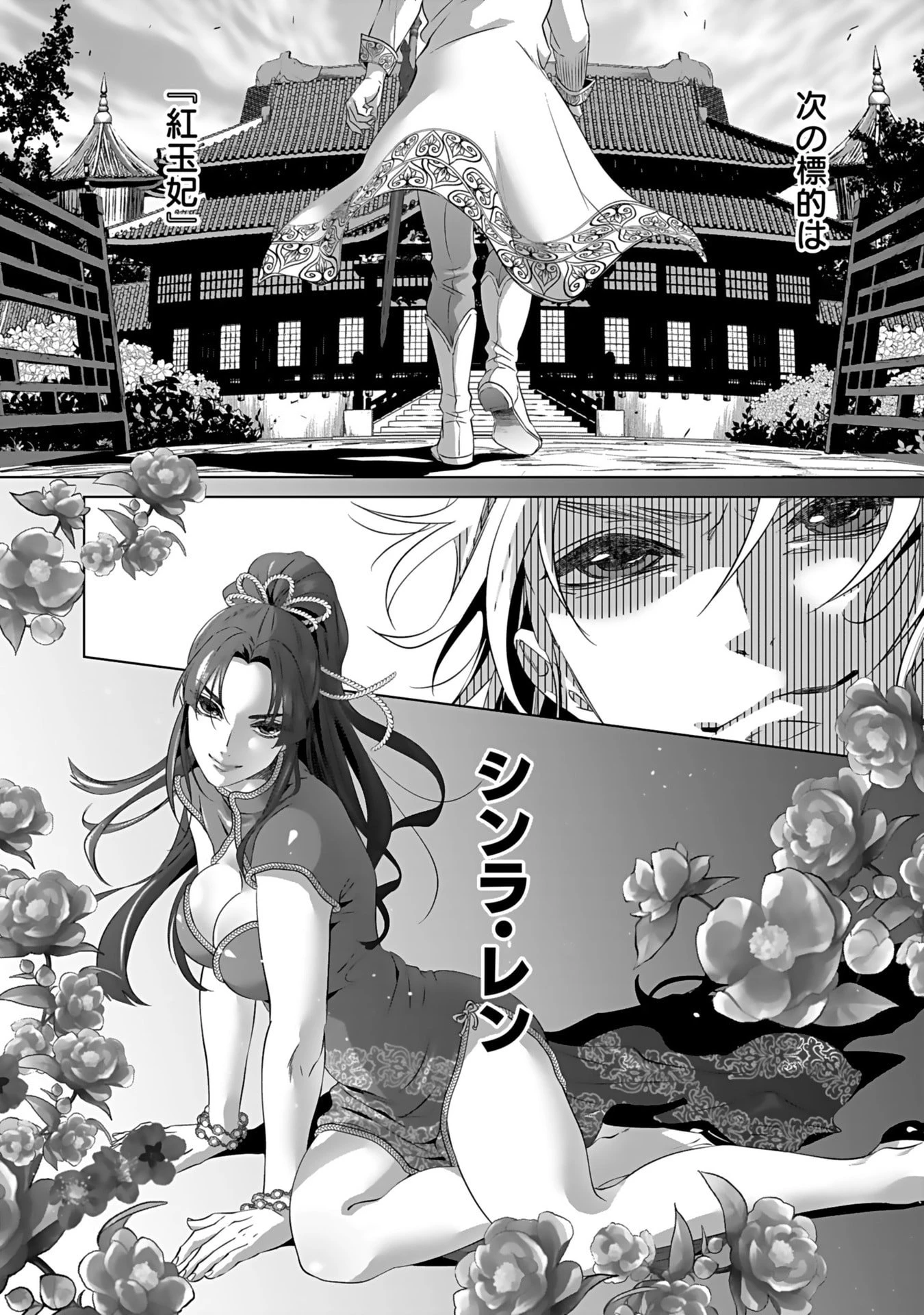 失格王子の後宮征服記 魔力無しの王子は後宮の妃を味方にして玉座を奪う 第4話 - 28