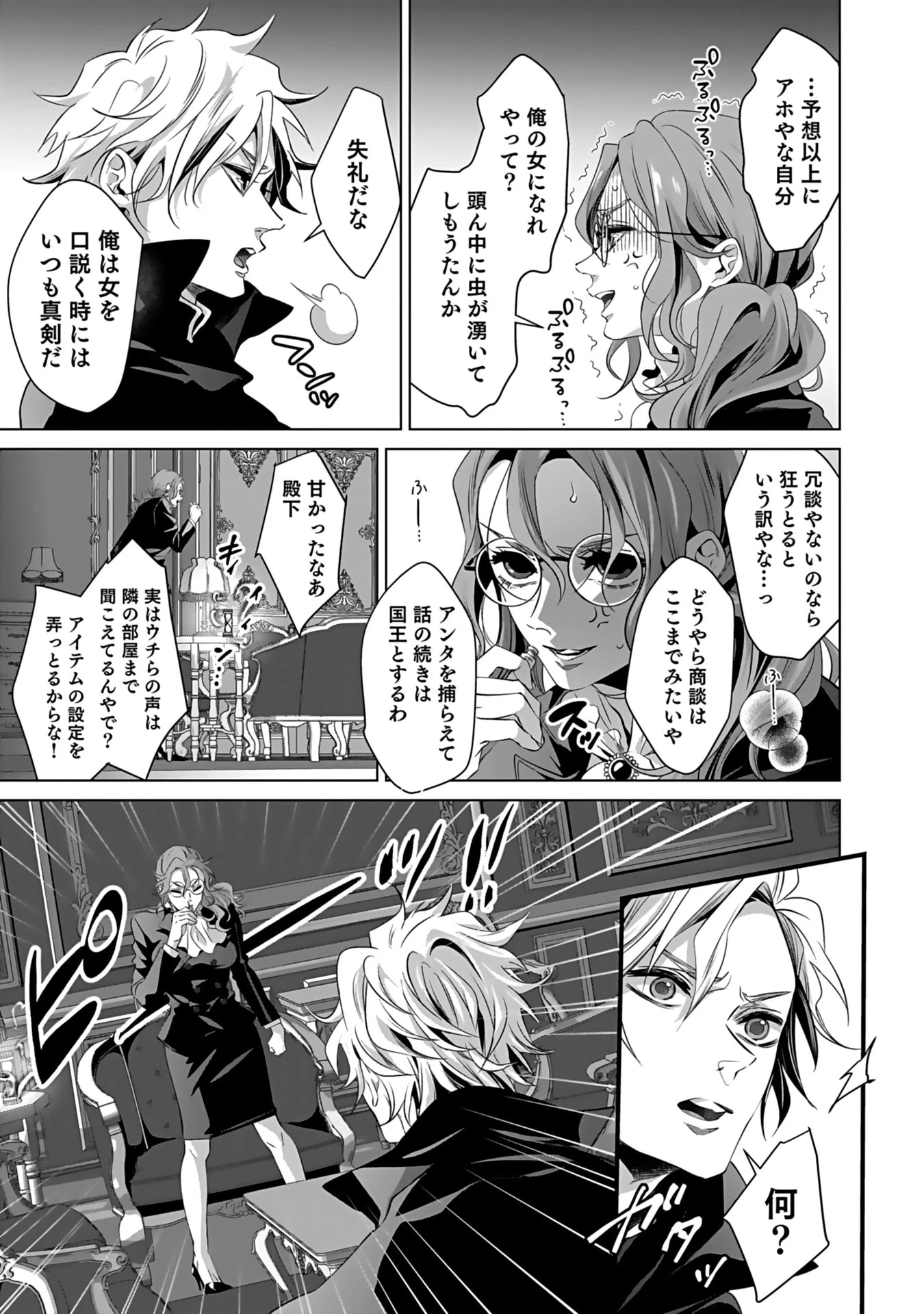 失格王子の後宮征服記 魔力無しの王子は後宮の妃を味方にして玉座を奪う 第3話 - 13