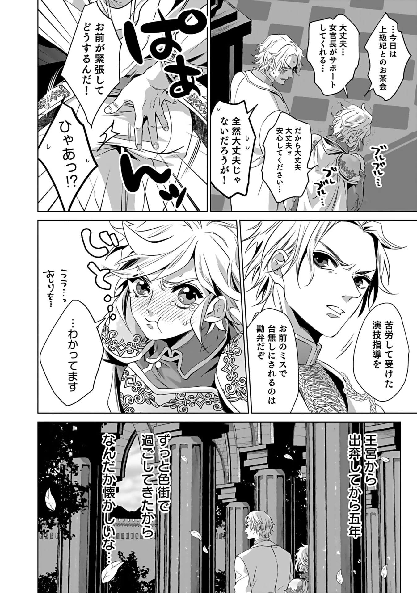 失格王子の後宮征服記 魔力無しの王子は後宮の妃を味方にして玉座を奪う 第2話 - 2