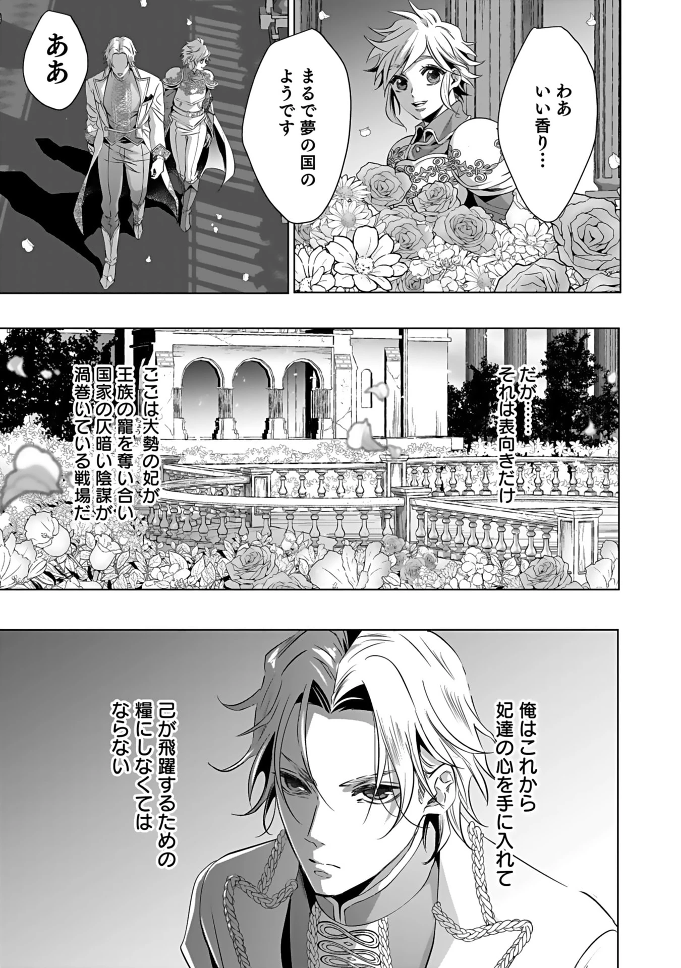 失格王子の後宮征服記 魔力無しの王子は後宮の妃を味方にして玉座を奪う 第2話 - 3