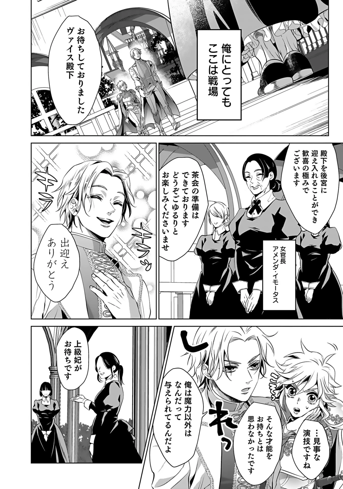 失格王子の後宮征服記 魔力無しの王子は後宮の妃を味方にして玉座を奪う 第2話 - 4