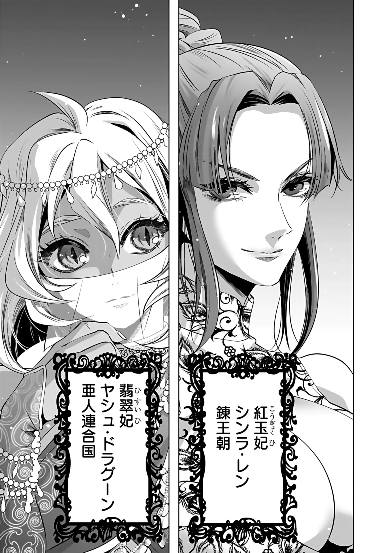 失格王子の後宮征服記 魔力無しの王子は後宮の妃を味方にして玉座を奪う 第2話 - 7