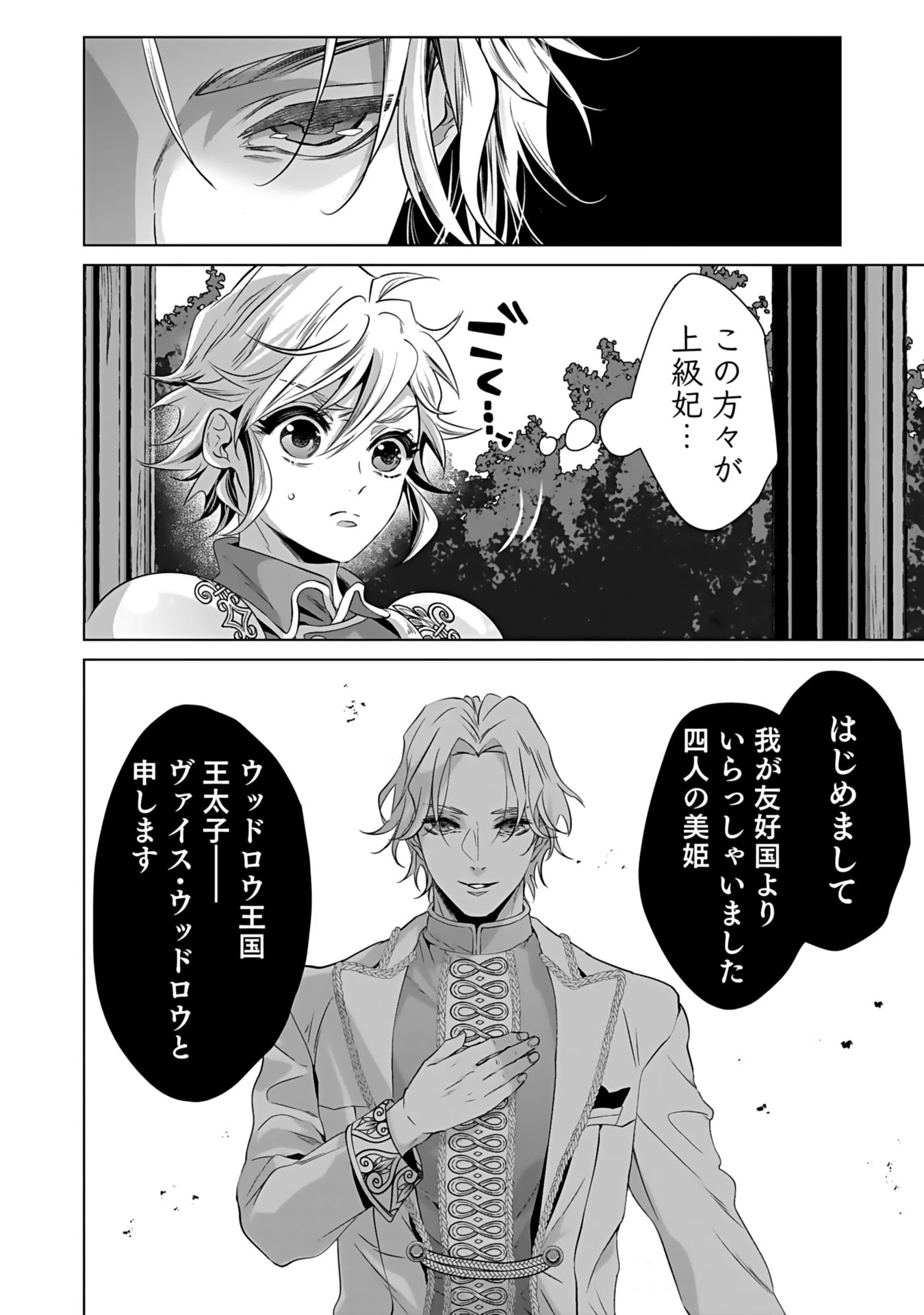 失格王子の後宮征服記 魔力無しの王子は後宮の妃を味方にして玉座を奪う 第2話 - 8
