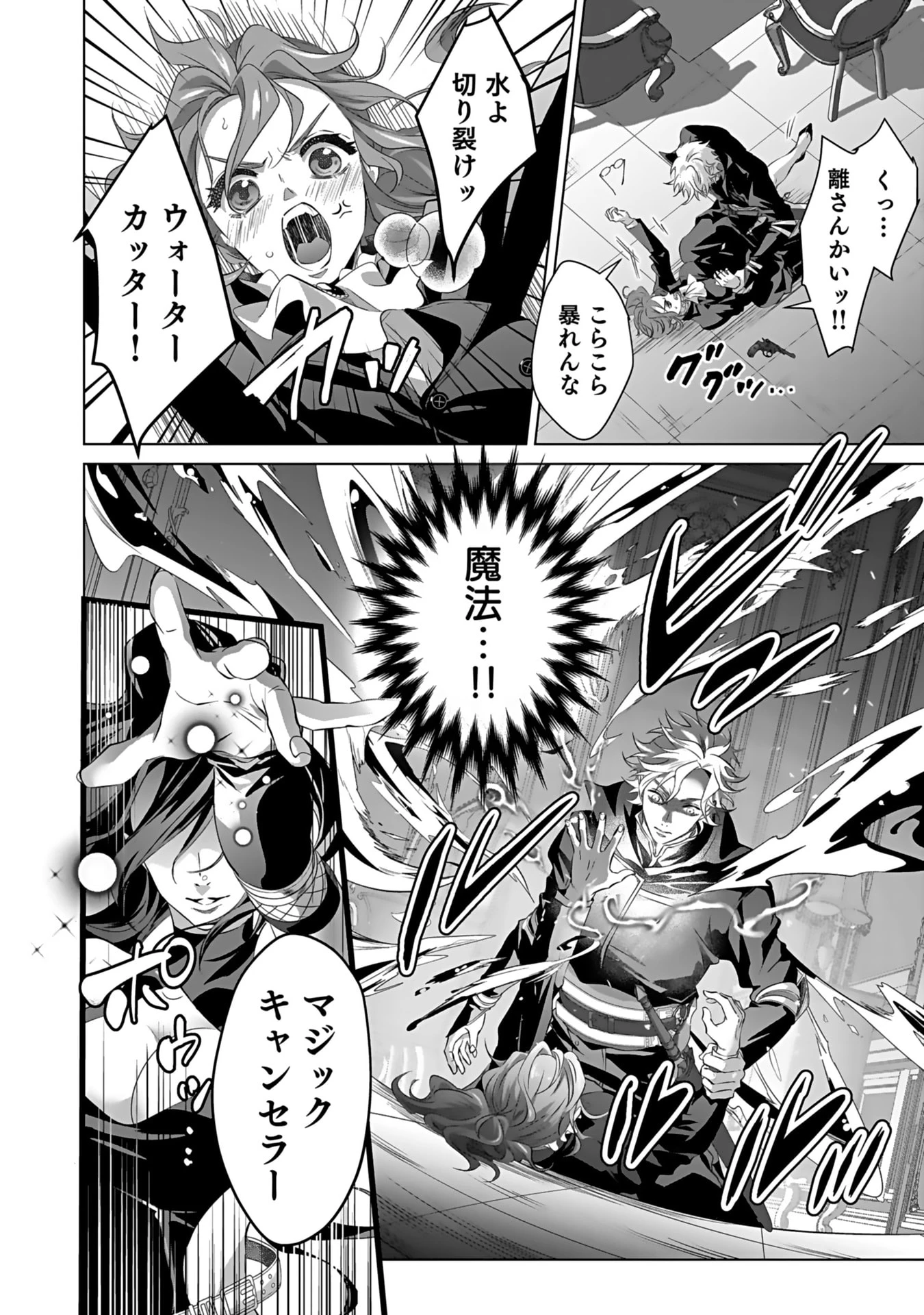 失格王子の後宮征服記 魔力無しの王子は後宮の妃を味方にして玉座を奪う 第3話 - 22