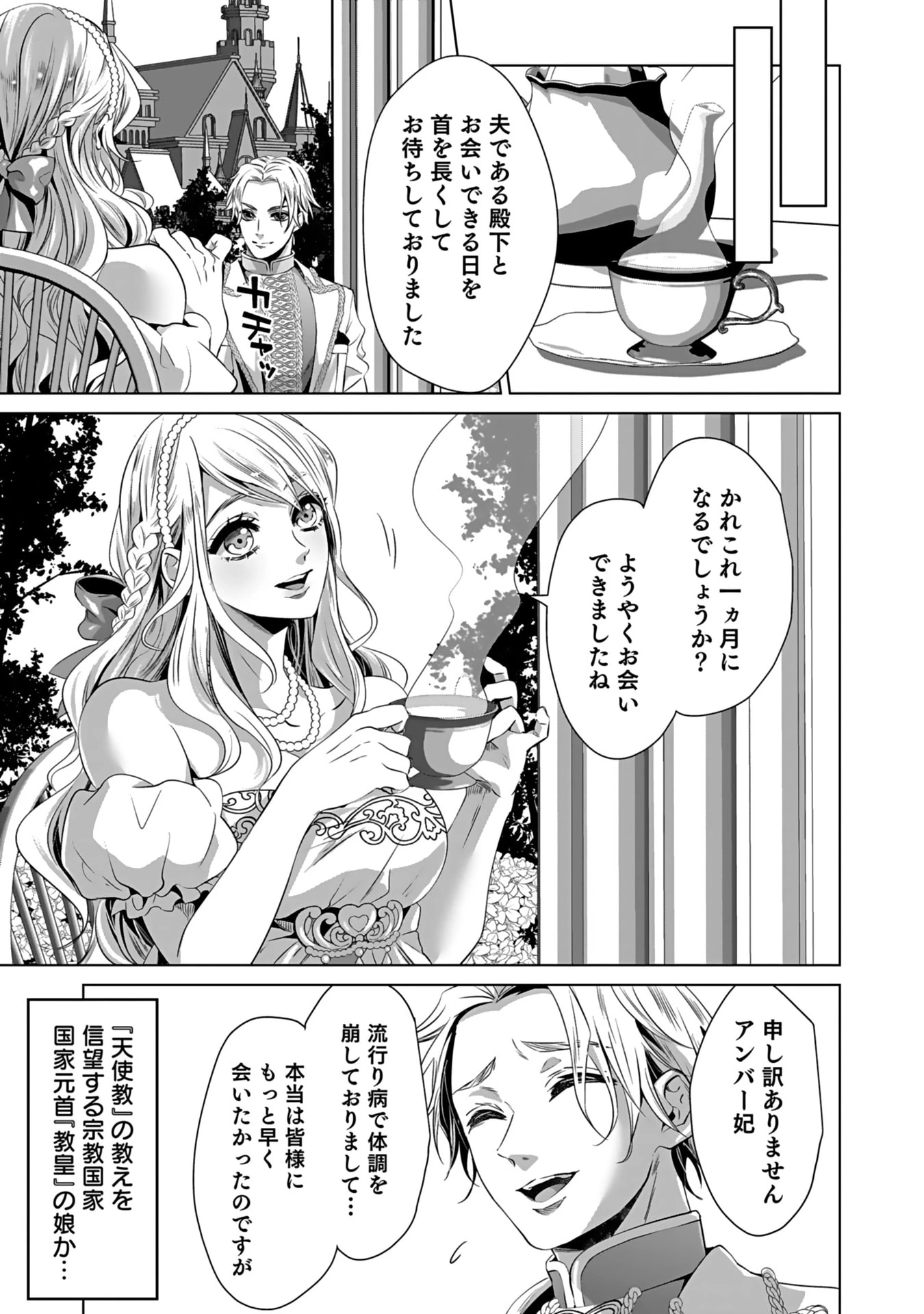 失格王子の後宮征服記 魔力無しの王子は後宮の妃を味方にして玉座を奪う 第2話 - 9