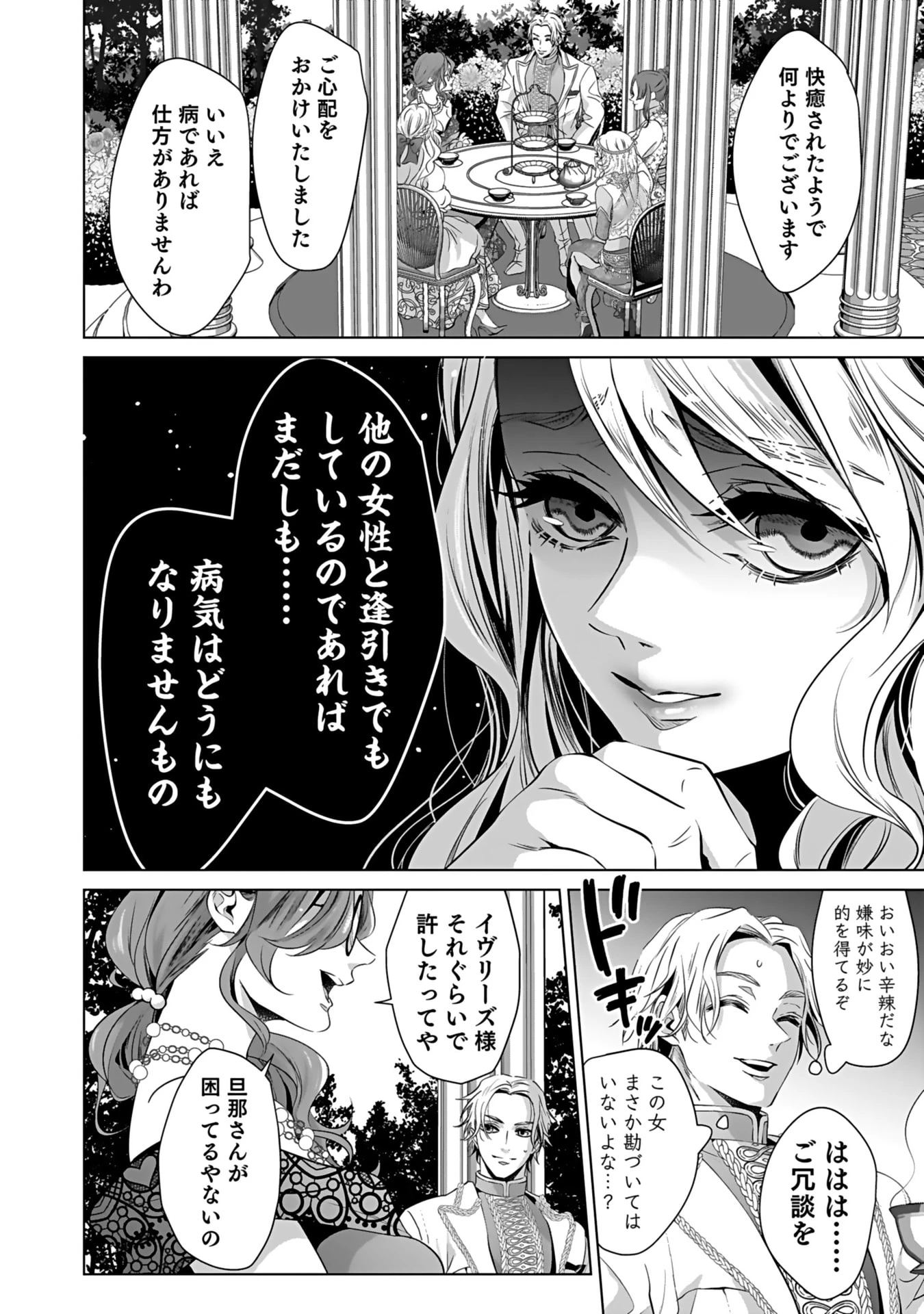 失格王子の後宮征服記 魔力無しの王子は後宮の妃を味方にして玉座を奪う 第2話 - 10