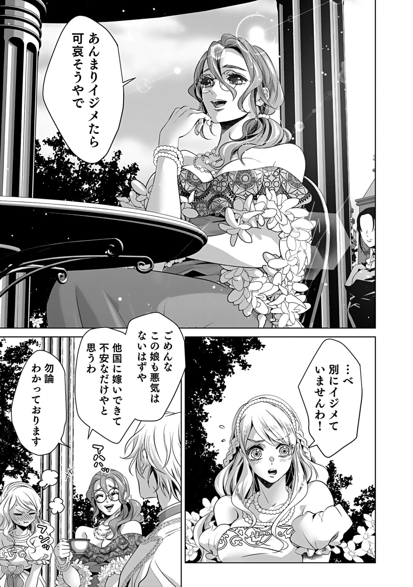 失格王子の後宮征服記 魔力無しの王子は後宮の妃を味方にして玉座を奪う 第2話 - 11
