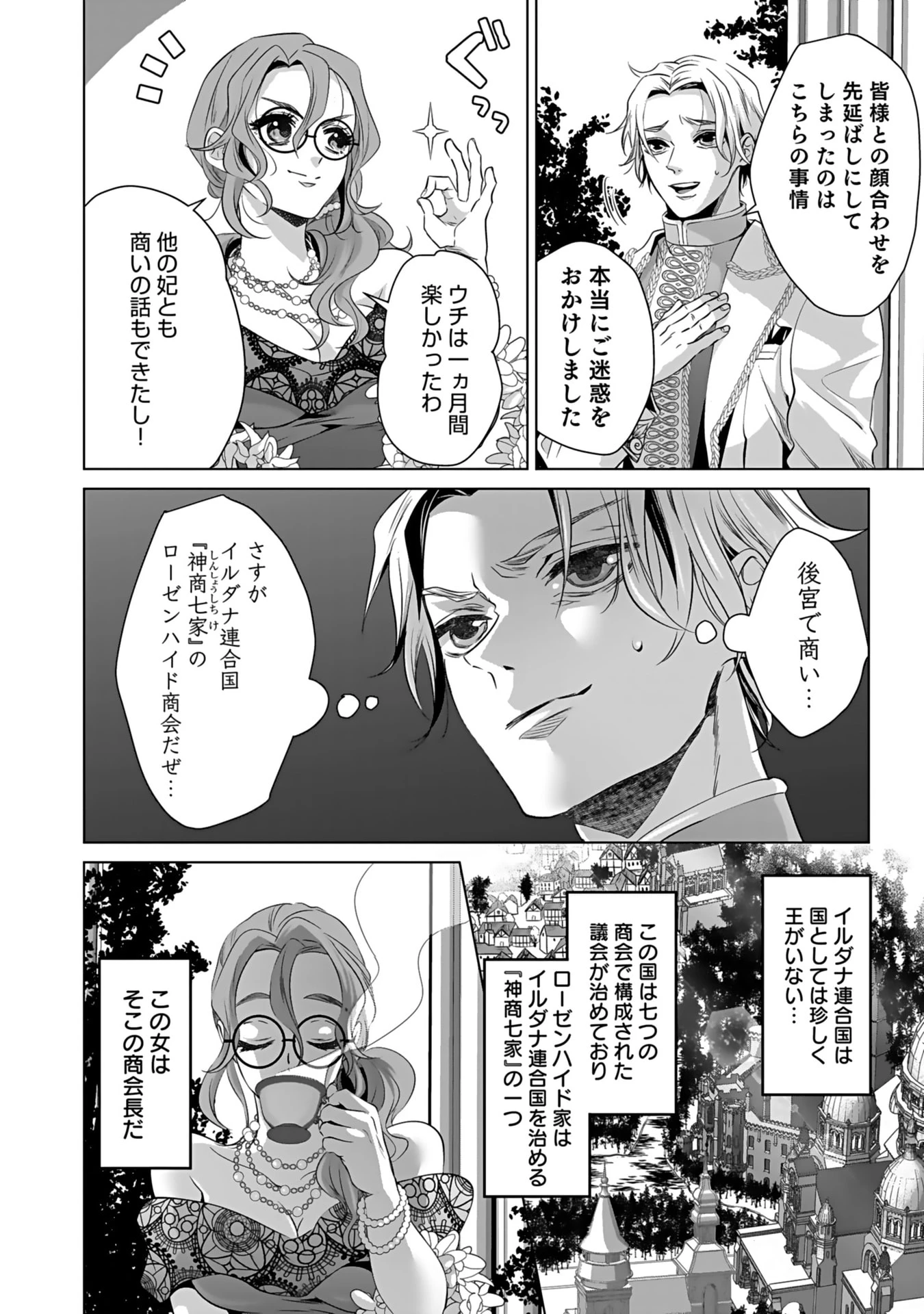 失格王子の後宮征服記 魔力無しの王子は後宮の妃を味方にして玉座を奪う 第2話 - 12