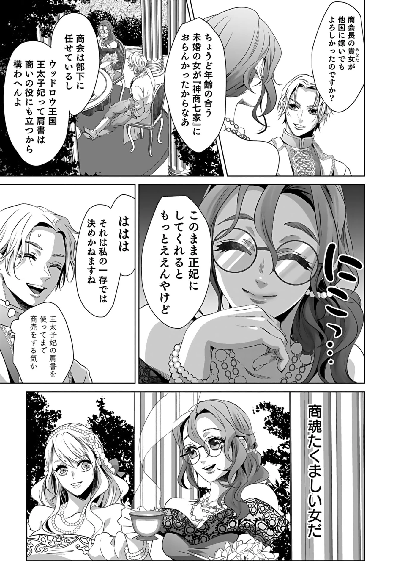 失格王子の後宮征服記 魔力無しの王子は後宮の妃を味方にして玉座を奪う 第2話 - 13