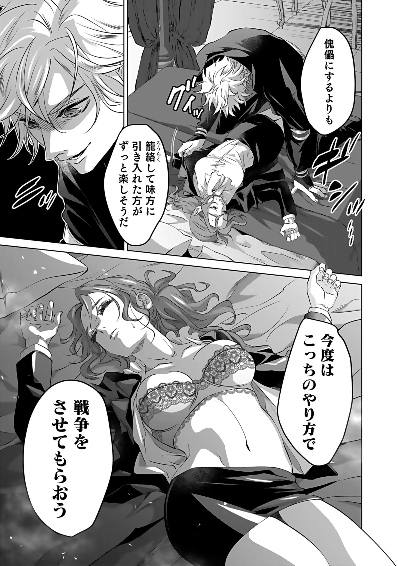 失格王子の後宮征服記 魔力無しの王子は後宮の妃を味方にして玉座を奪う 第3話 - 27