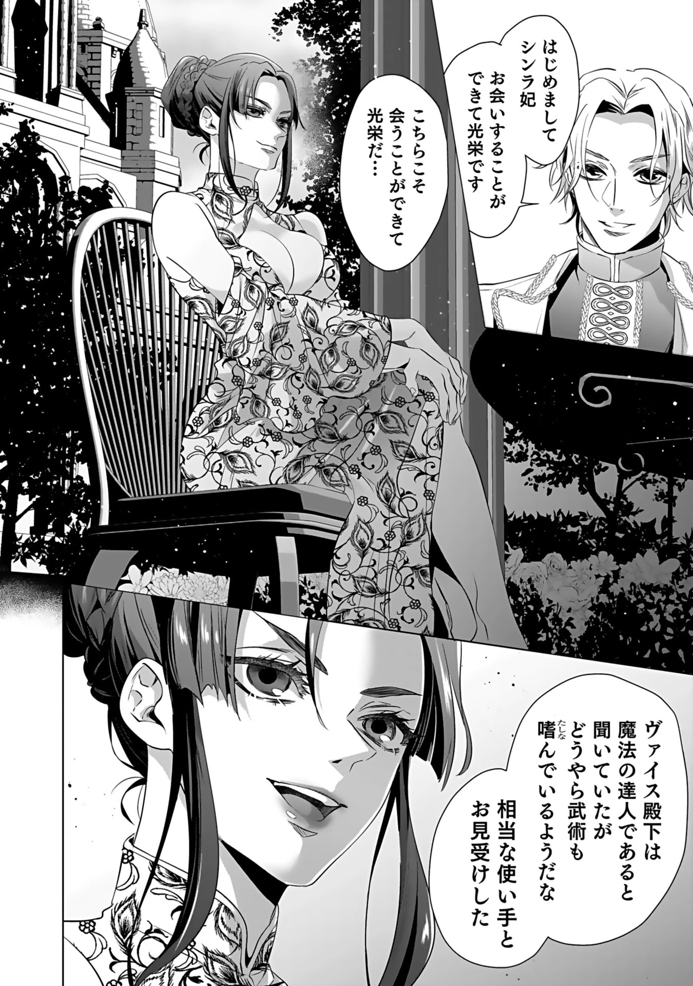 失格王子の後宮征服記 魔力無しの王子は後宮の妃を味方にして玉座を奪う 第2話 - 14